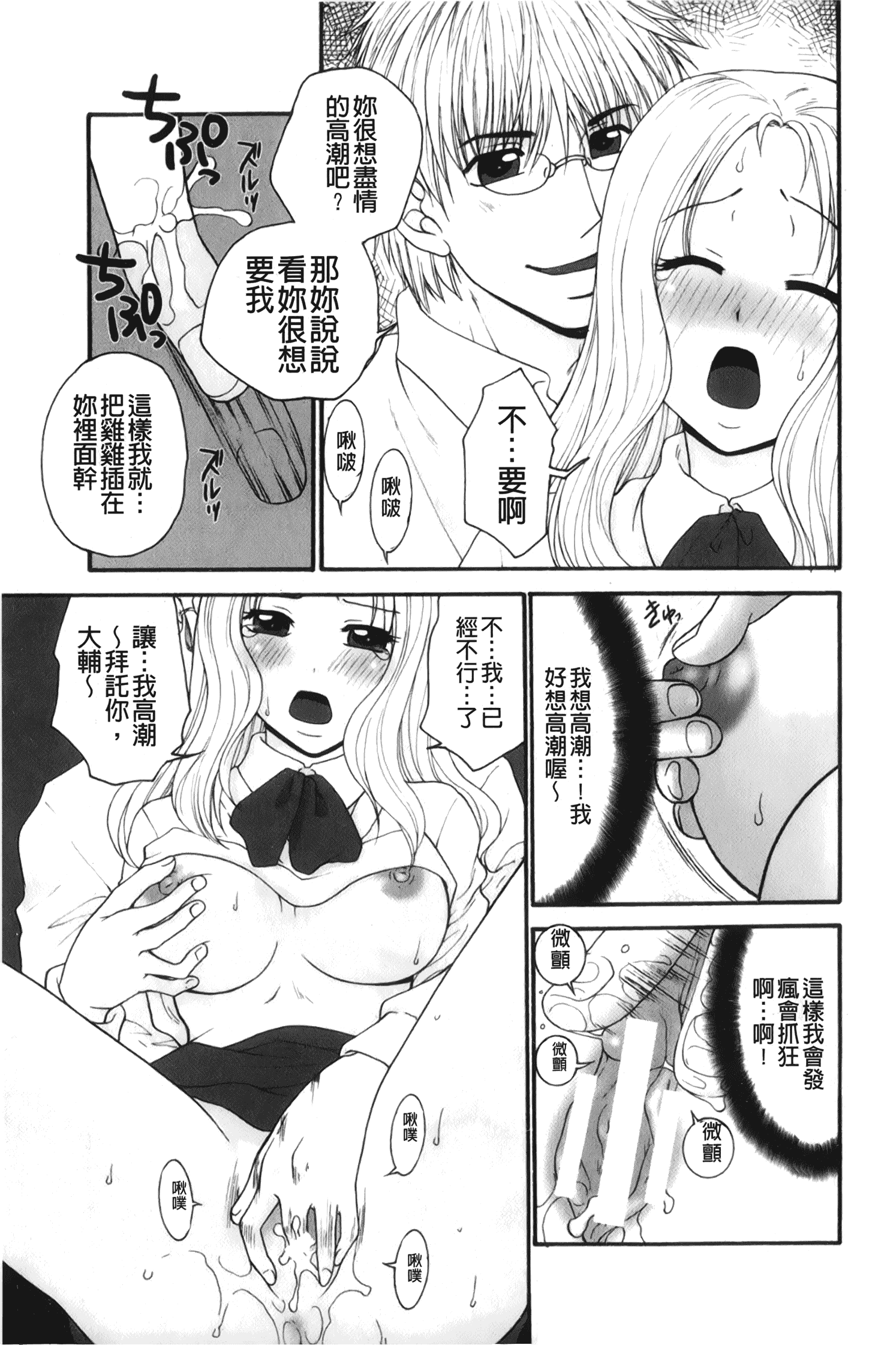 汉化版-[矢間野狐] 禁断エクスタシー_第5集