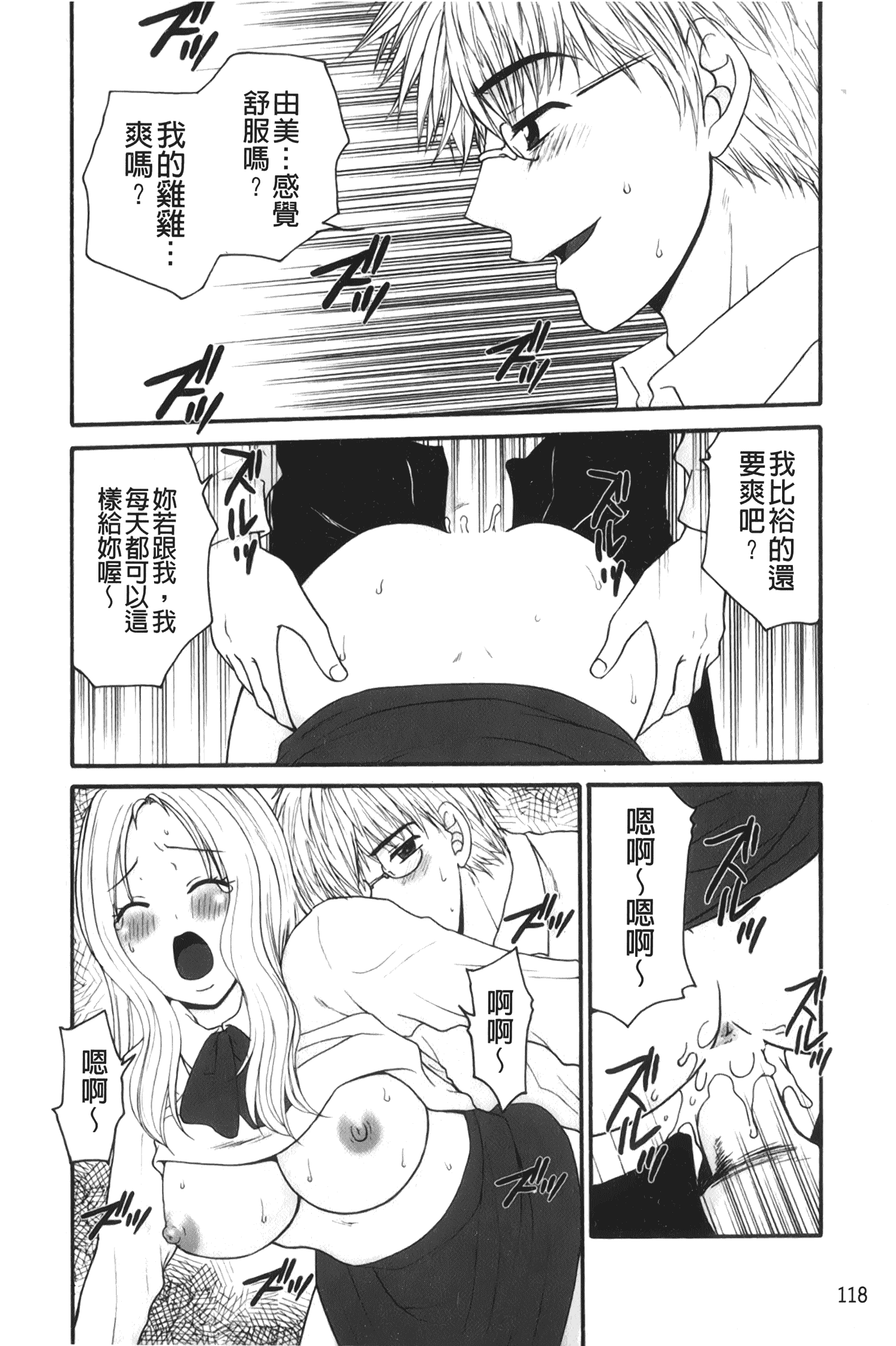 汉化版-[矢間野狐] 禁断エクスタシー_第5集