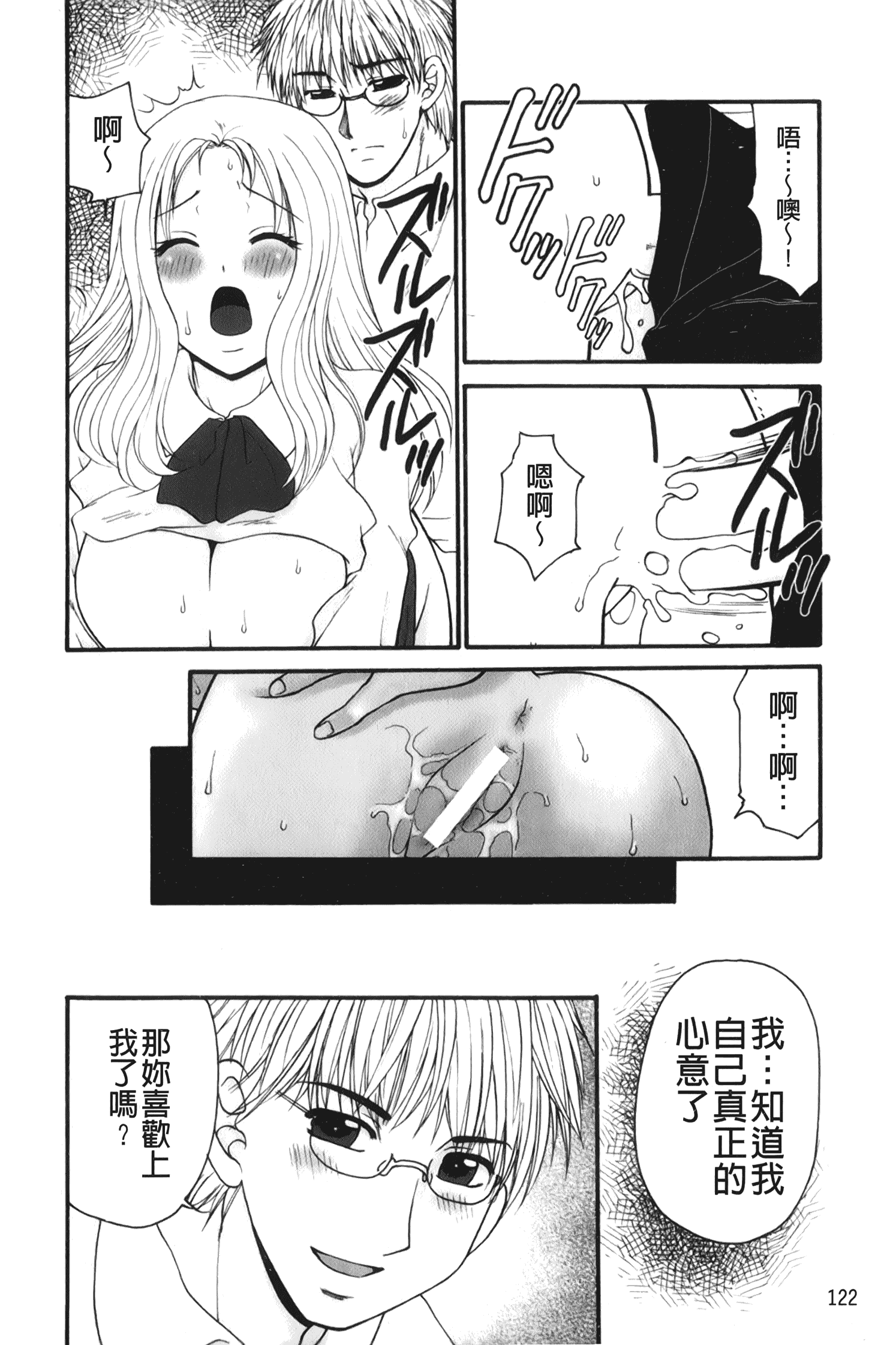 汉化版-[矢間野狐] 禁断エクスタシー_第5集