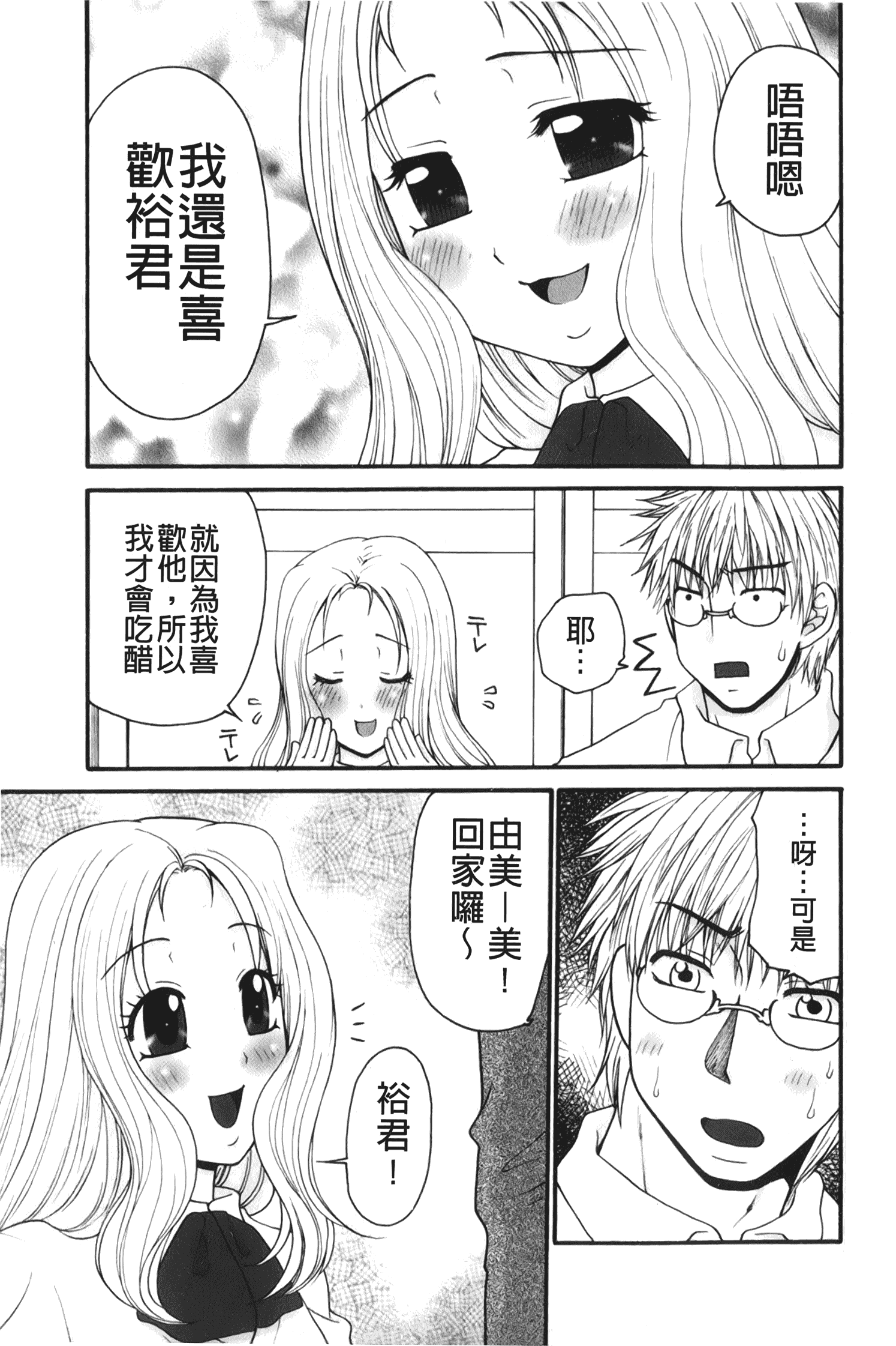 汉化版-[矢間野狐] 禁断エクスタシー_第5集