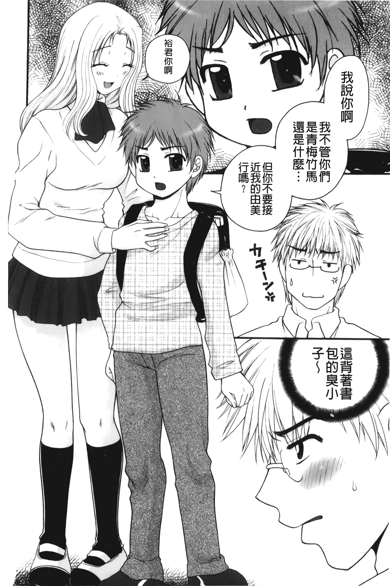 汉化版-[矢間野狐] 禁断エクスタシー_第5集