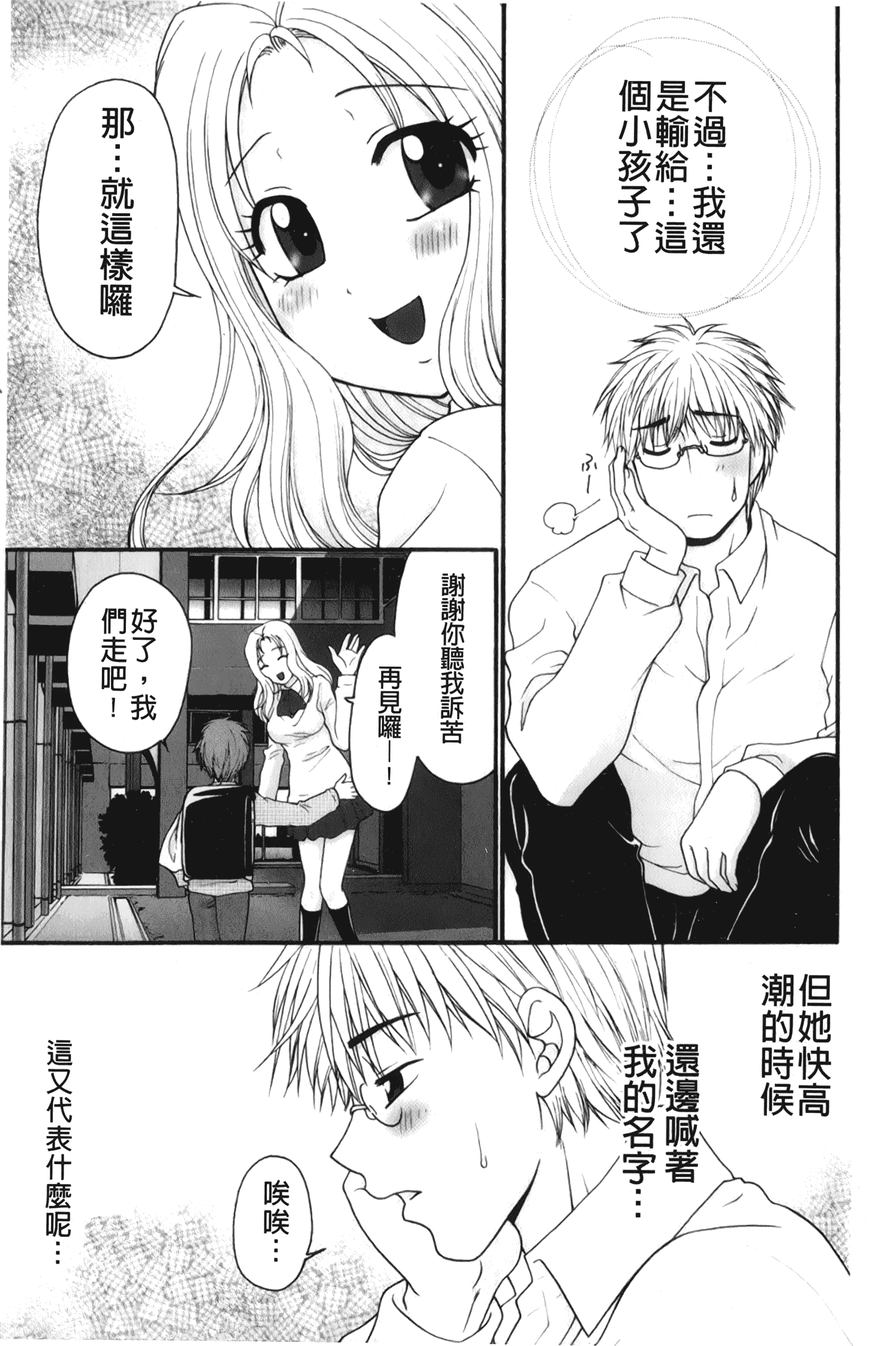 汉化版-[矢間野狐] 禁断エクスタシー_第6集