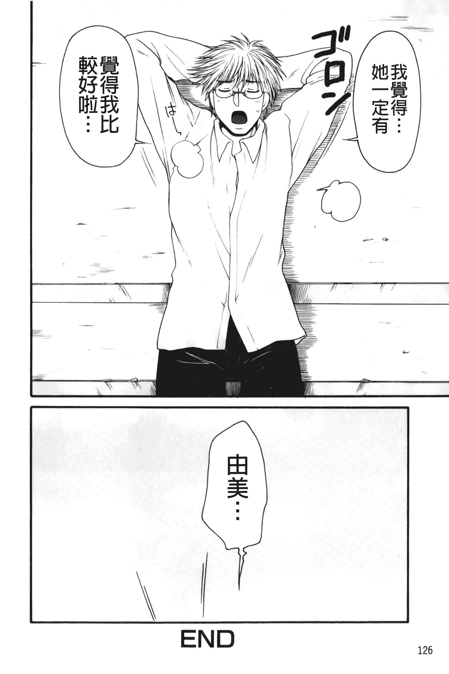 汉化版-[矢間野狐] 禁断エクスタシー_第6集