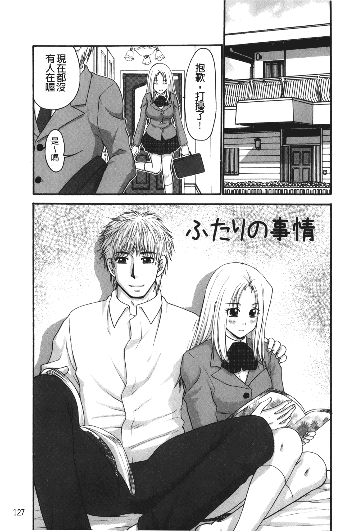 汉化版-[矢間野狐] 禁断エクスタシー_第6集