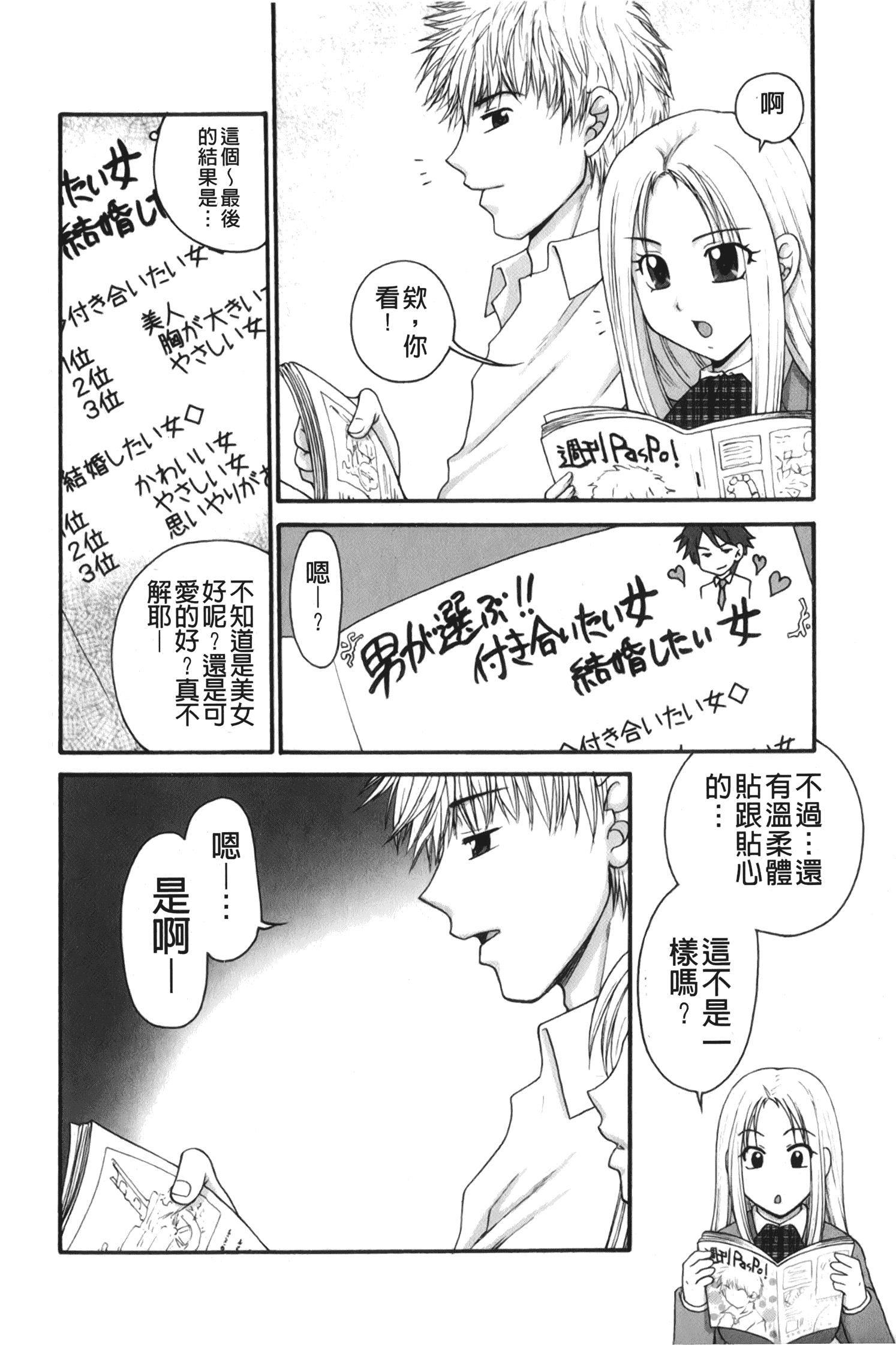 汉化版-[矢間野狐] 禁断エクスタシー_第6集