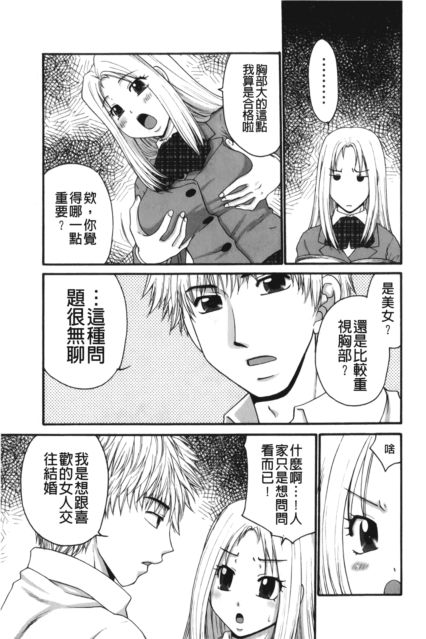 汉化版-[矢間野狐] 禁断エクスタシー_第6集