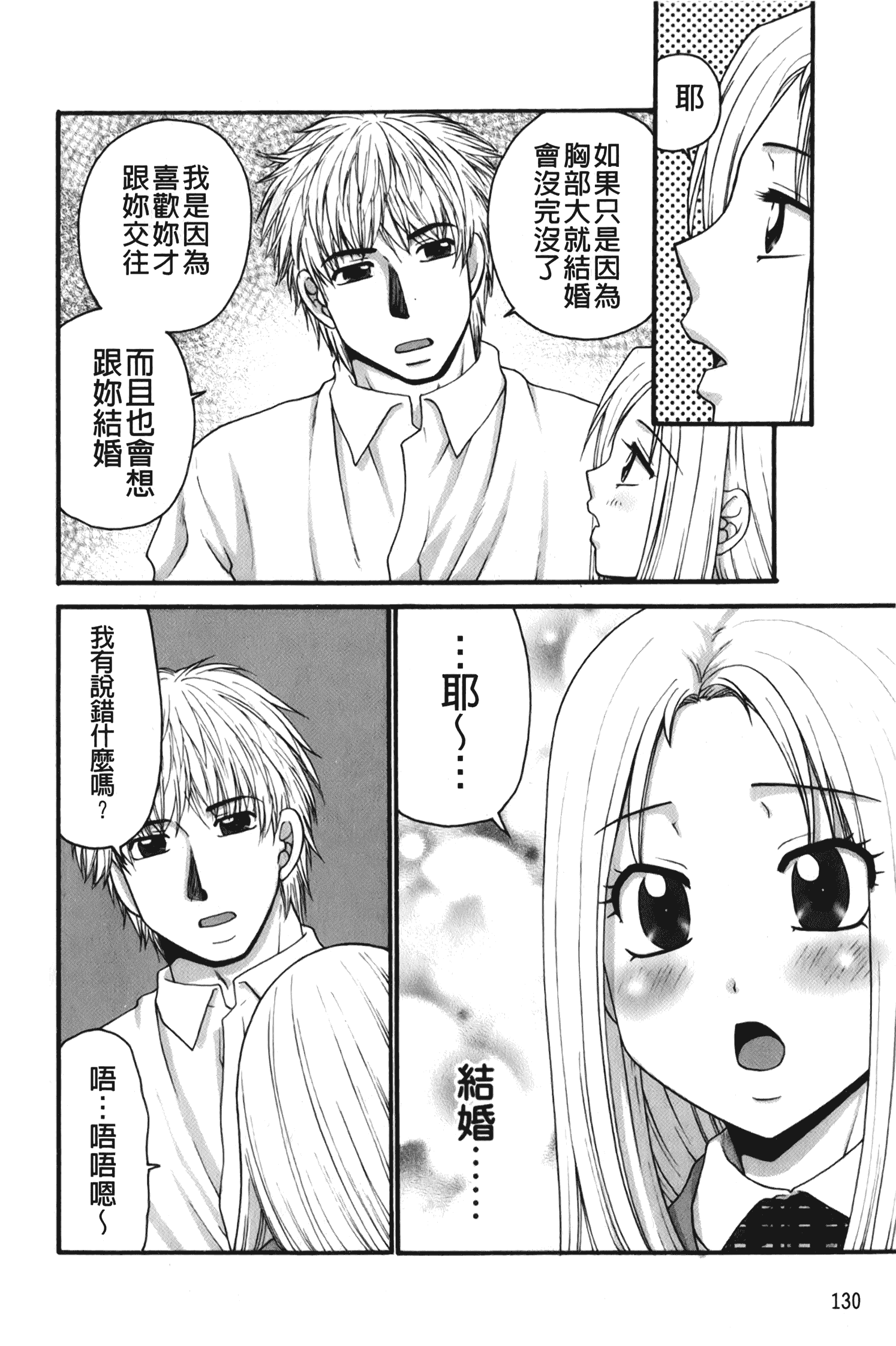 汉化版-[矢間野狐] 禁断エクスタシー_第6集