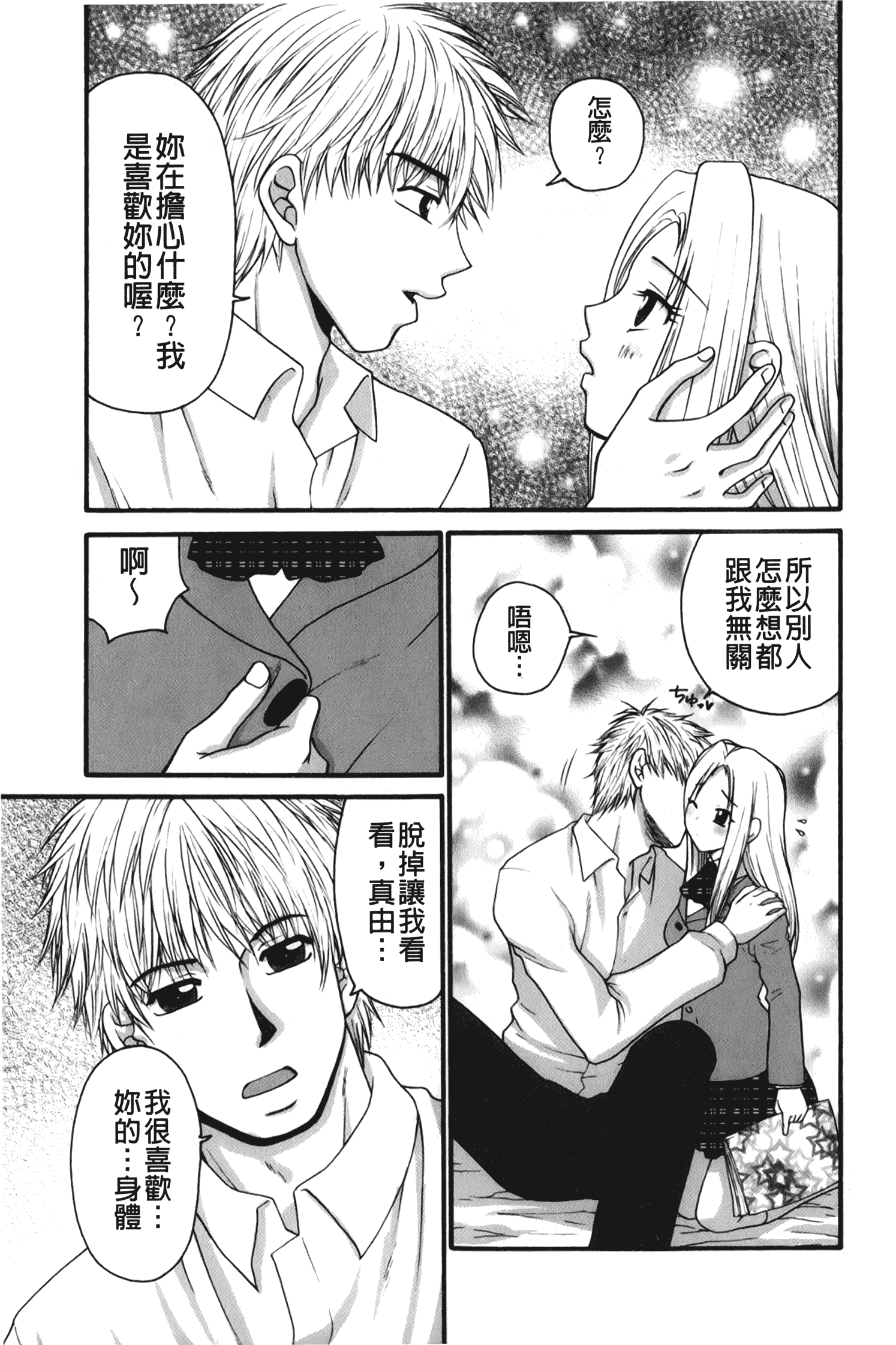 汉化版-[矢間野狐] 禁断エクスタシー_第6集