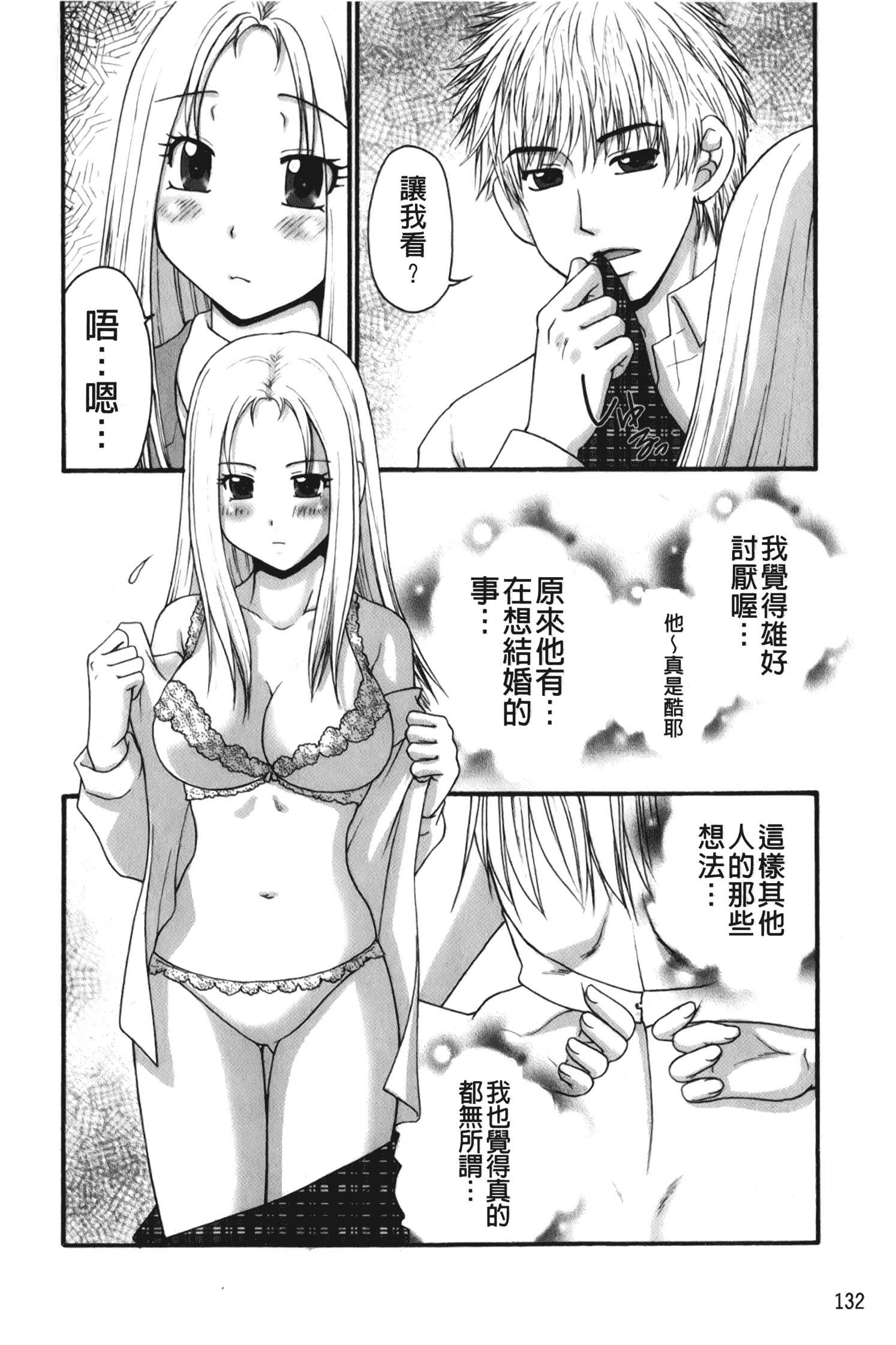 汉化版-[矢間野狐] 禁断エクスタシー_第6集