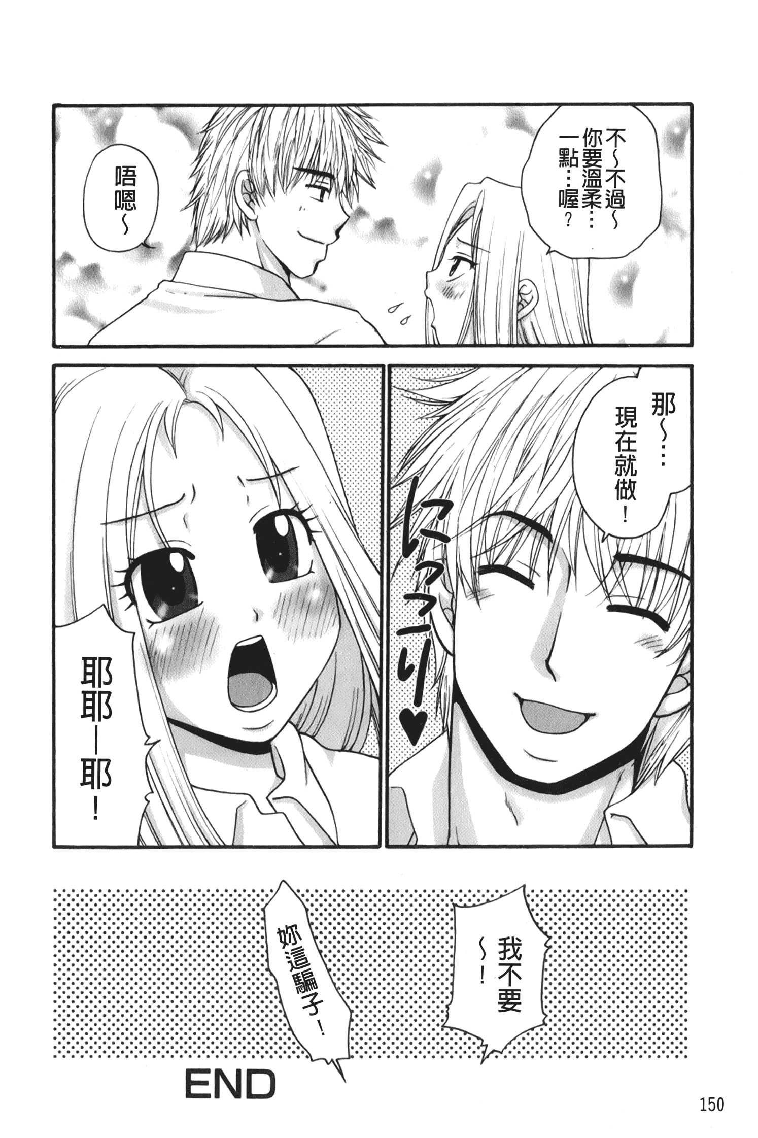 汉化版-[矢間野狐] 禁断エクスタシー_第7集