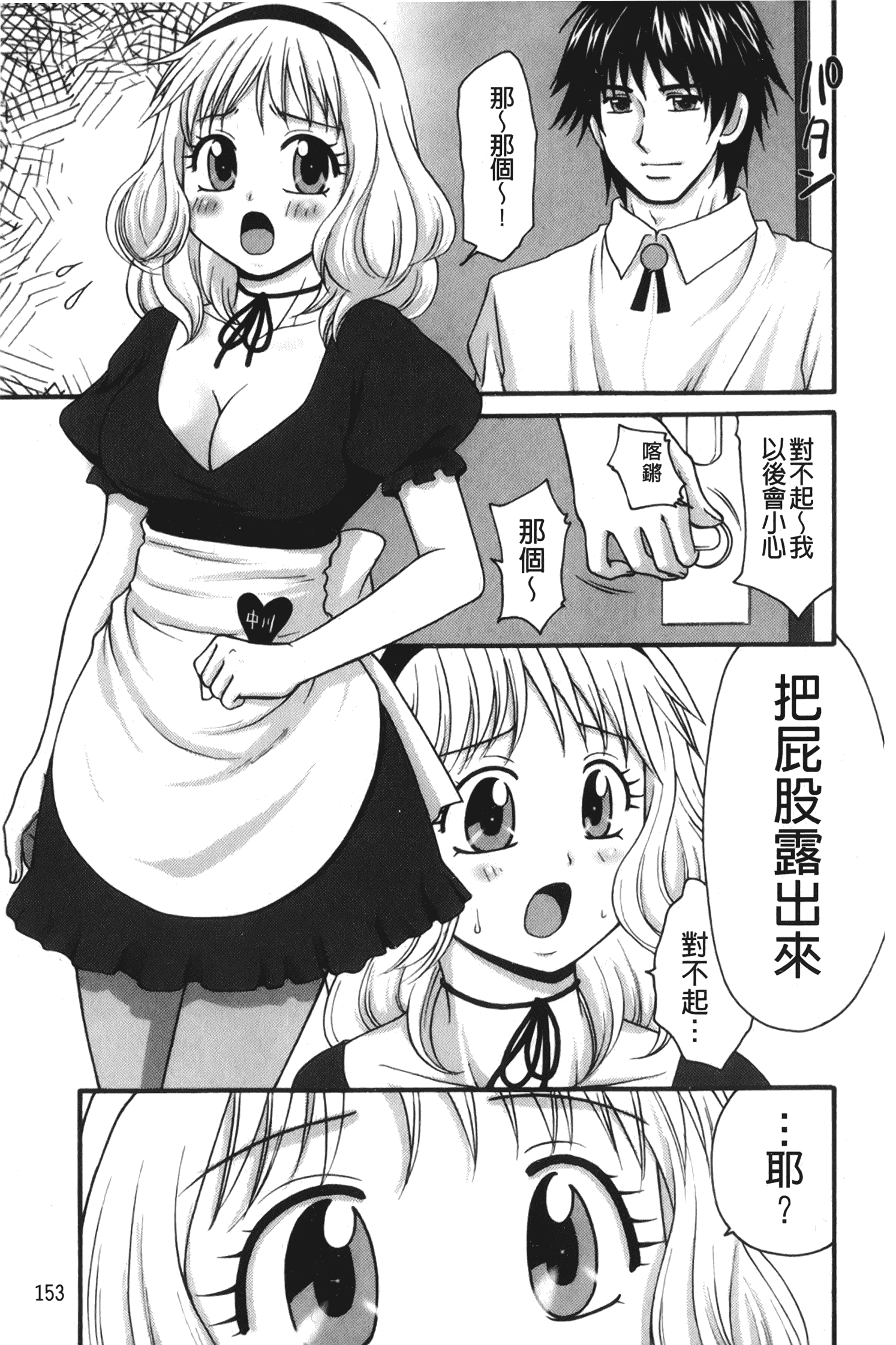 汉化版-[矢間野狐] 禁断エクスタシー_第7集