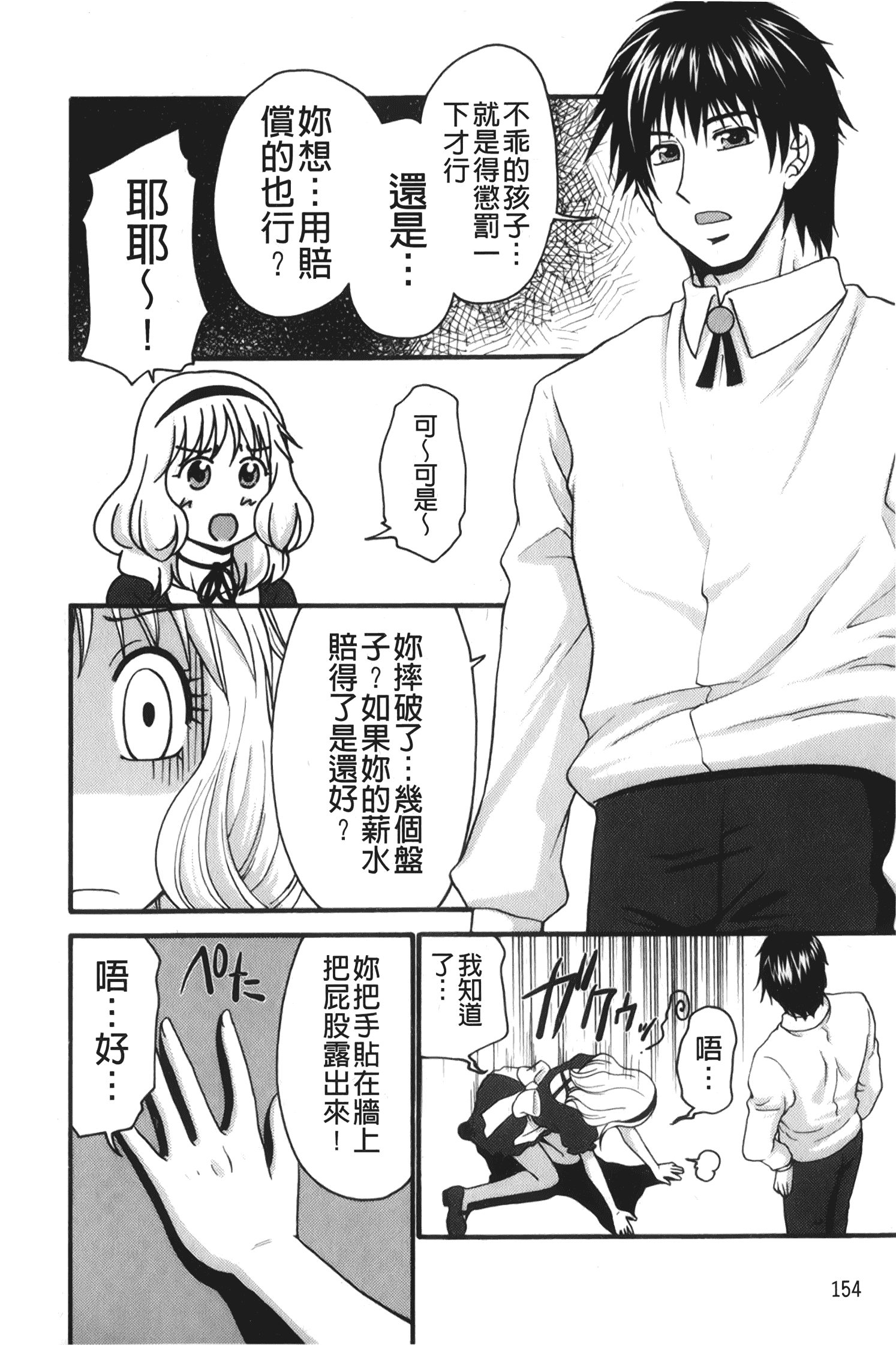 汉化版-[矢間野狐] 禁断エクスタシー_第7集
