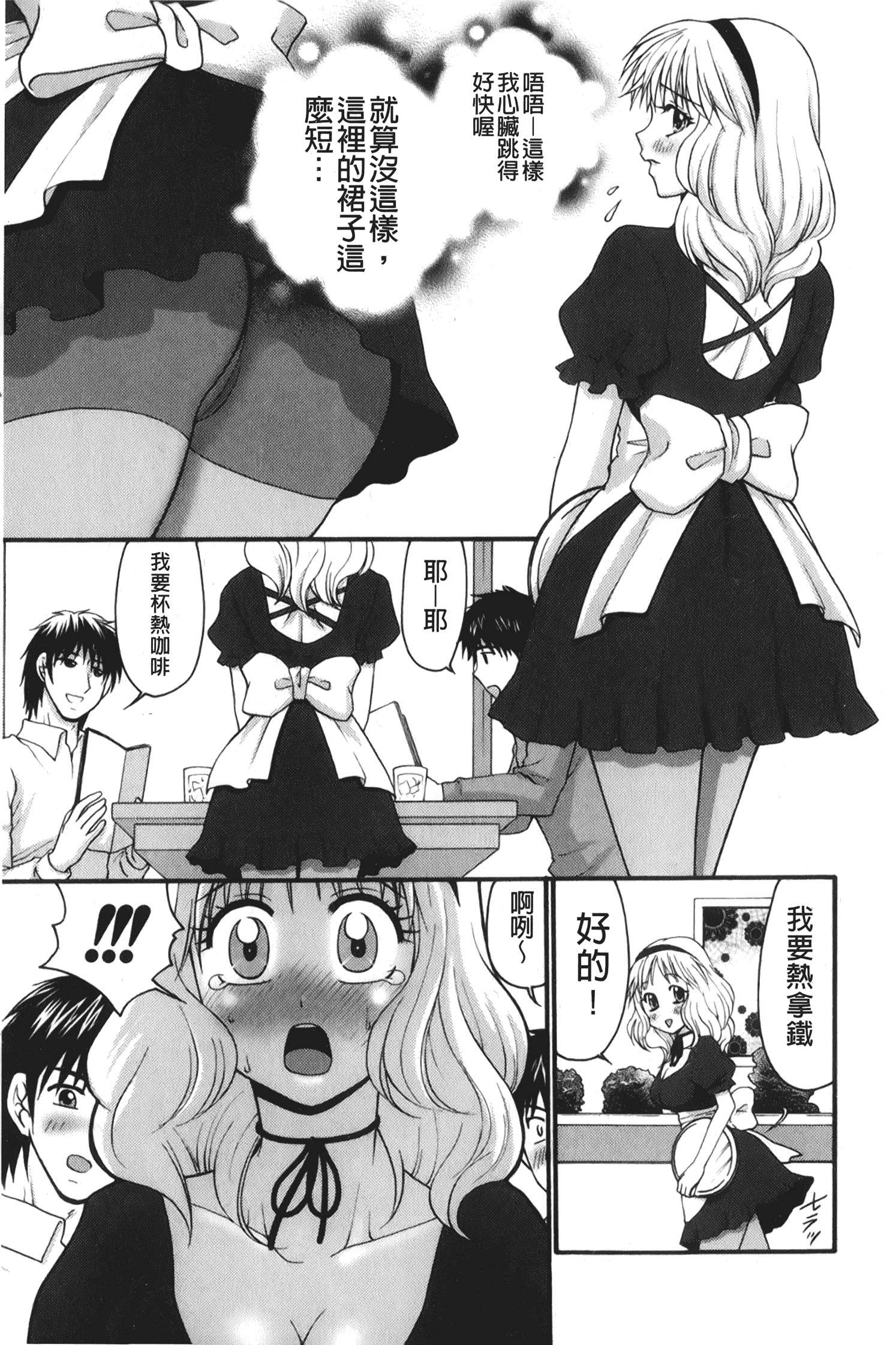 汉化版-[矢間野狐] 禁断エクスタシー_第7集