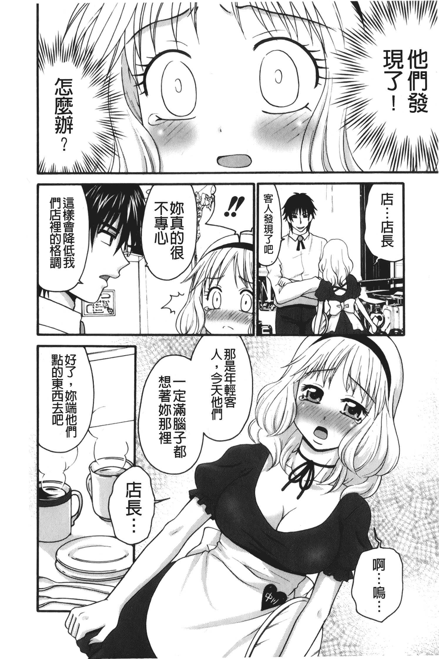 汉化版-[矢間野狐] 禁断エクスタシー_第7集