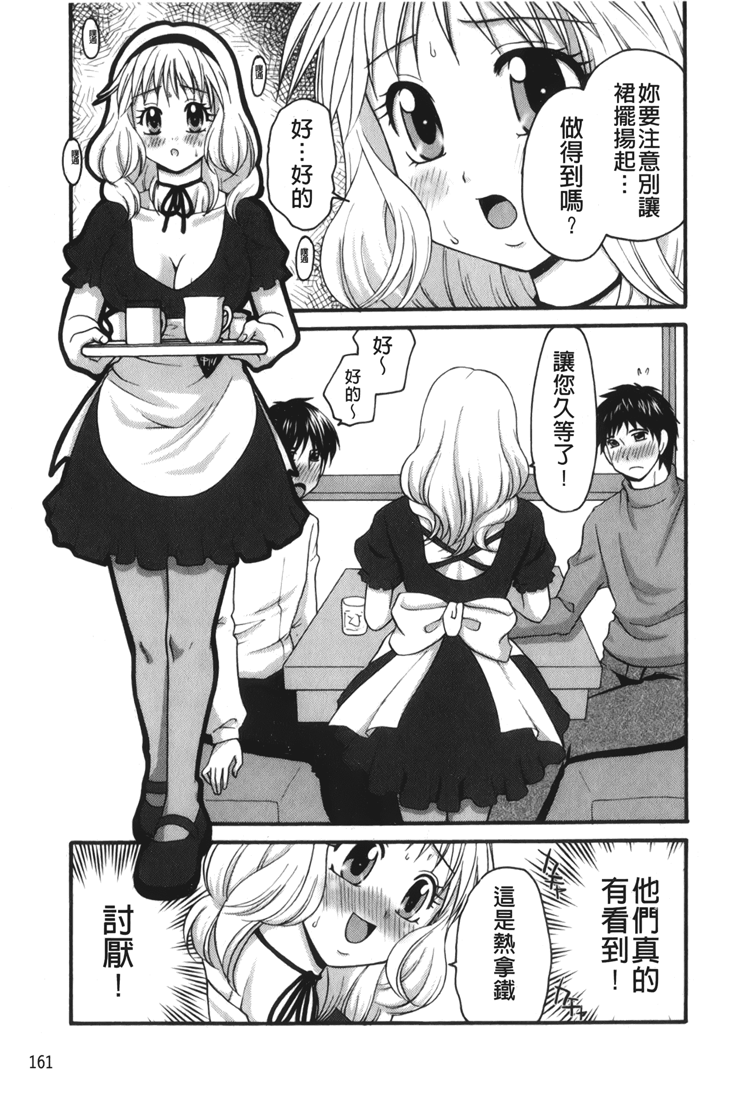 汉化版-[矢間野狐] 禁断エクスタシー_第7集