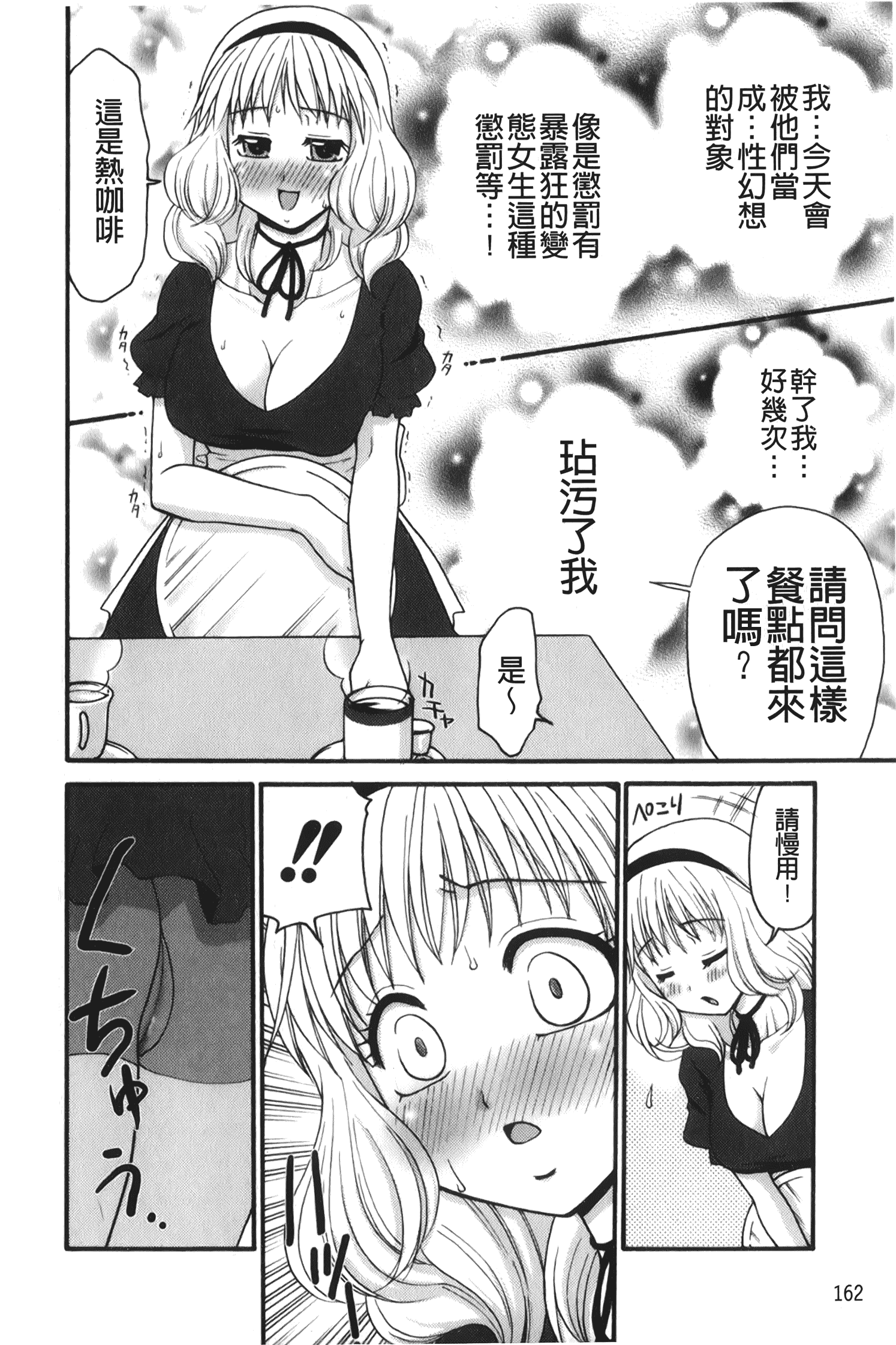 汉化版-[矢間野狐] 禁断エクスタシー_第7集