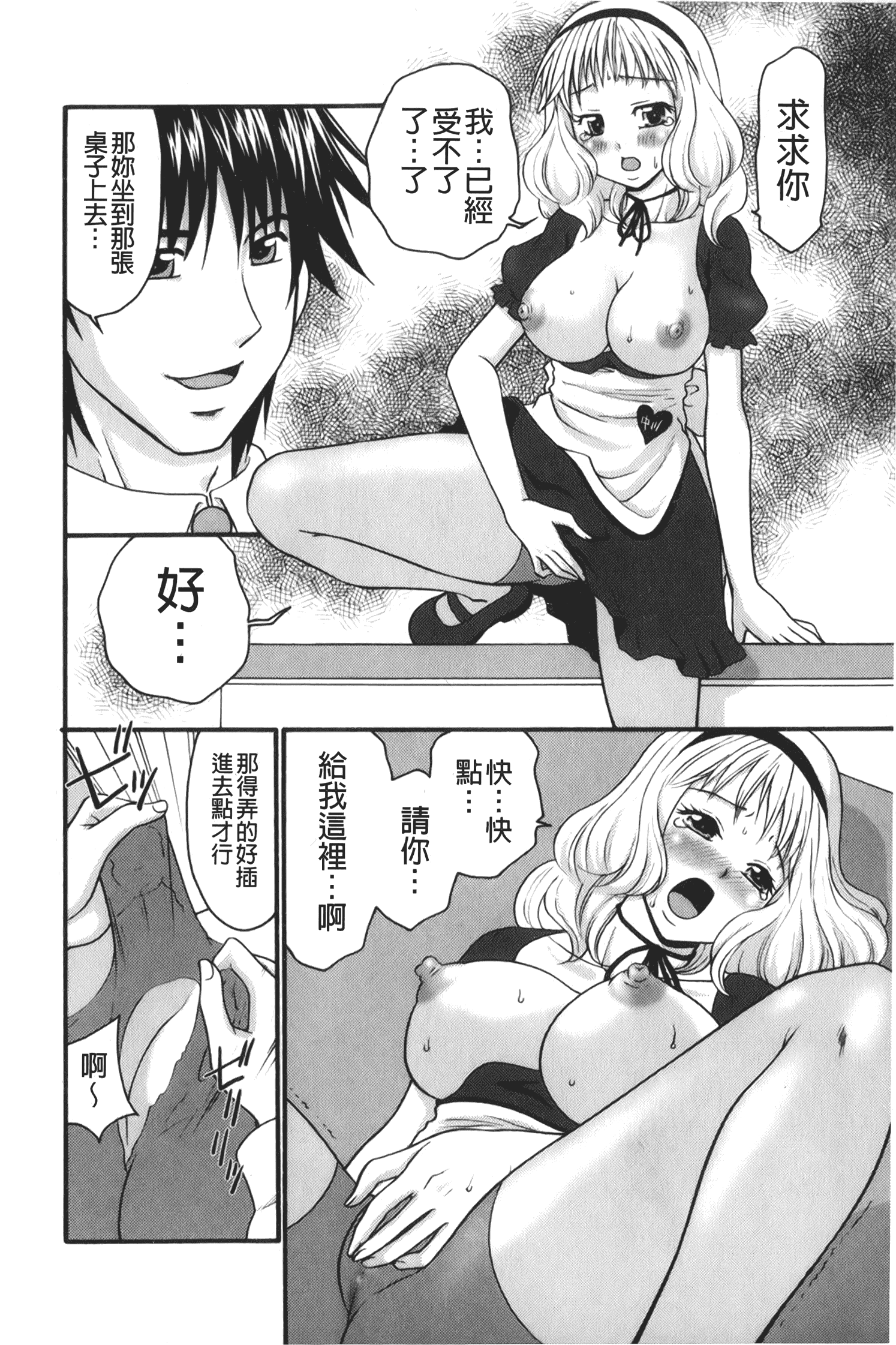 汉化版-[矢間野狐] 禁断エクスタシー_第7集