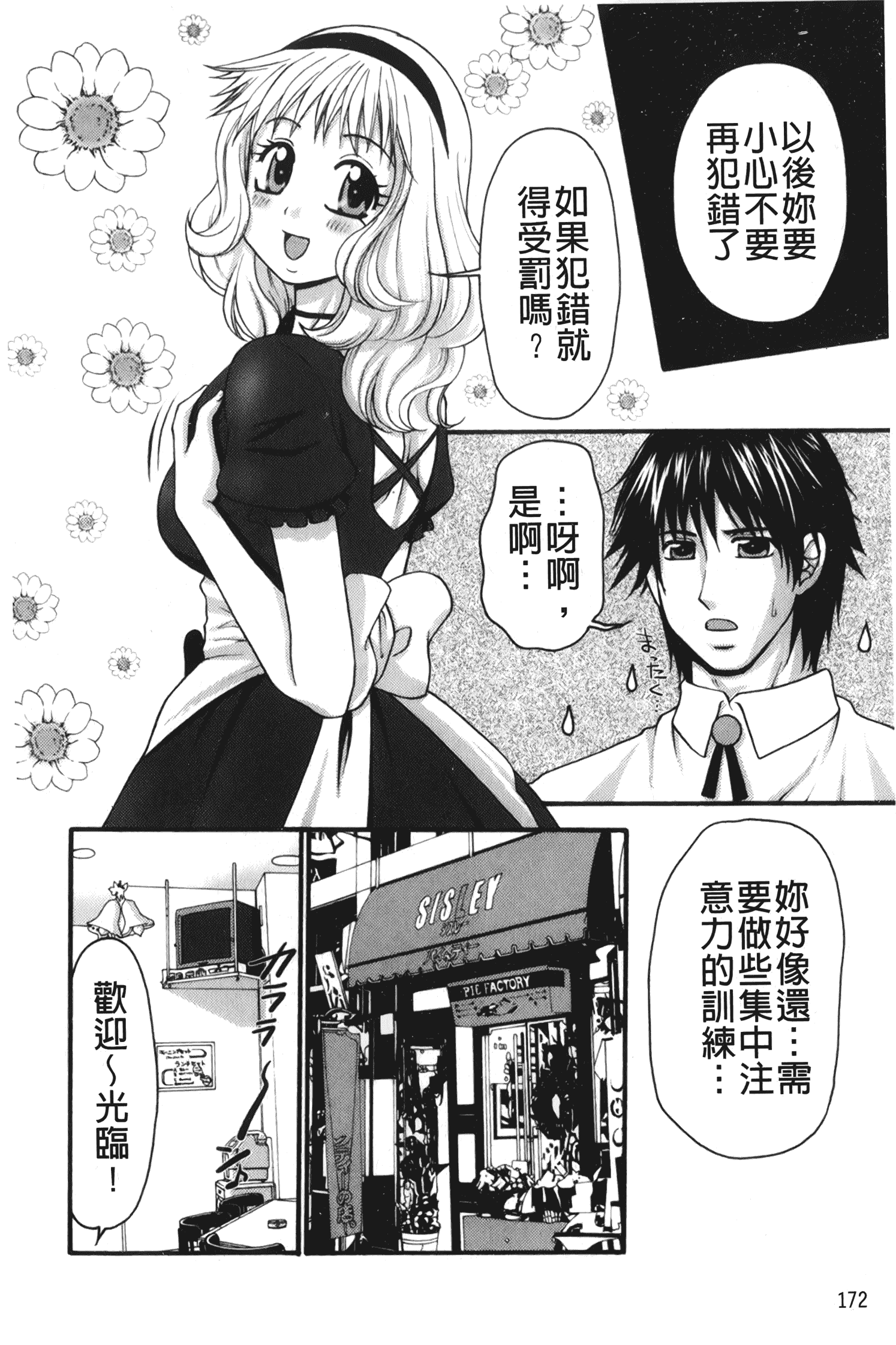 汉化版-[矢間野狐] 禁断エクスタシー_第7集