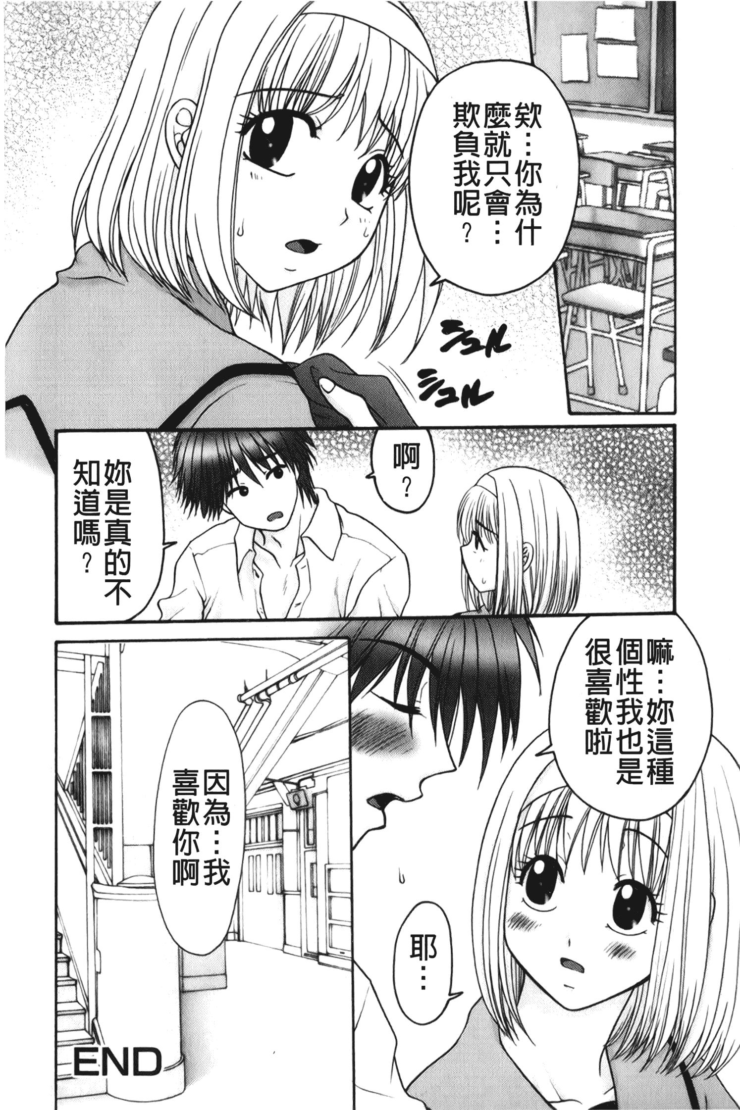 汉化版-[矢間野狐] 禁断エクスタシー_第1集