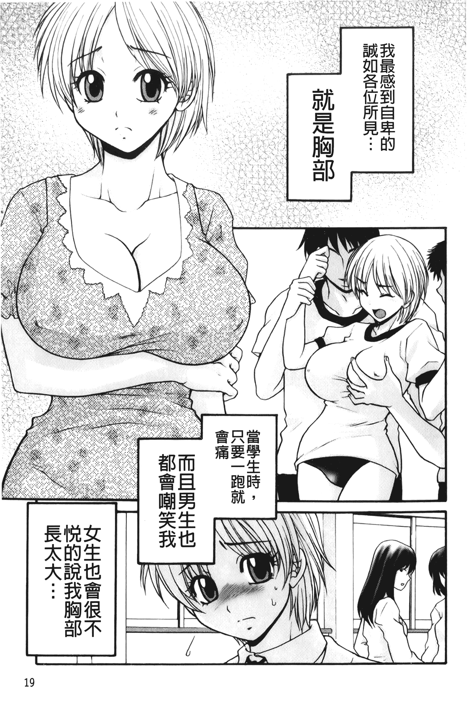 汉化版-[矢間野狐] 禁断エクスタシー_第1集