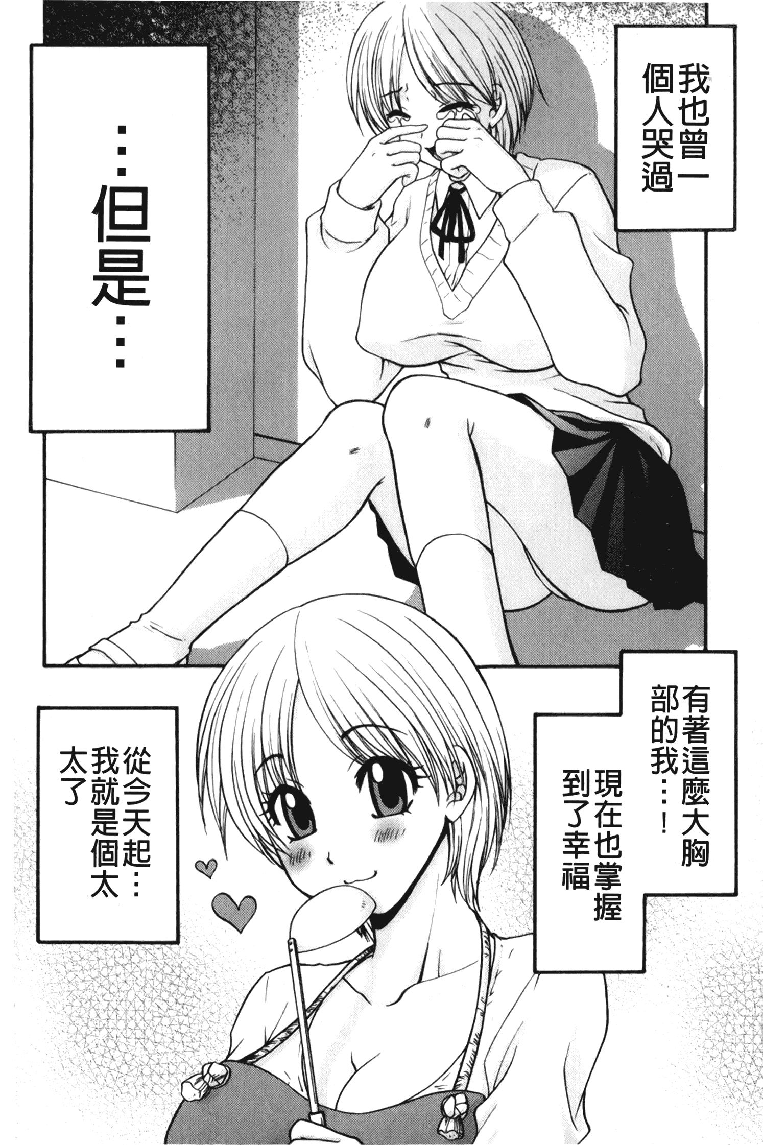 汉化版-[矢間野狐] 禁断エクスタシー_第1集