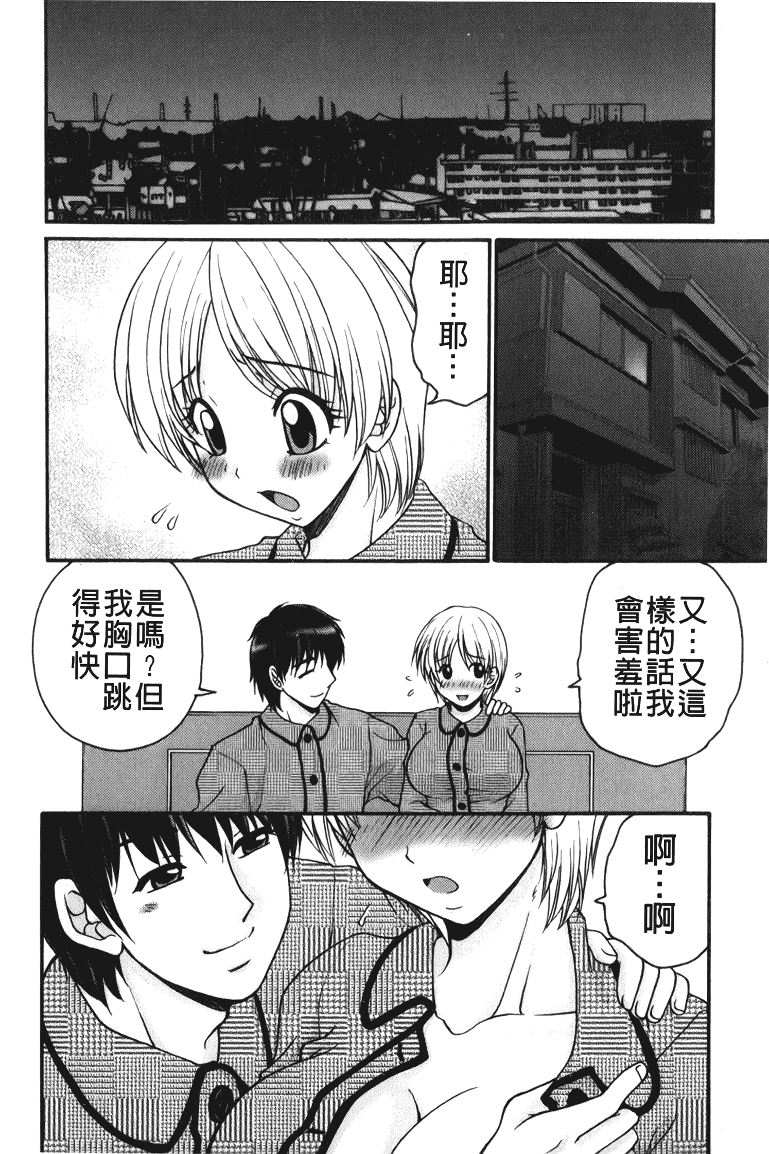 汉化版-[矢間野狐] 禁断エクスタシー_第1集