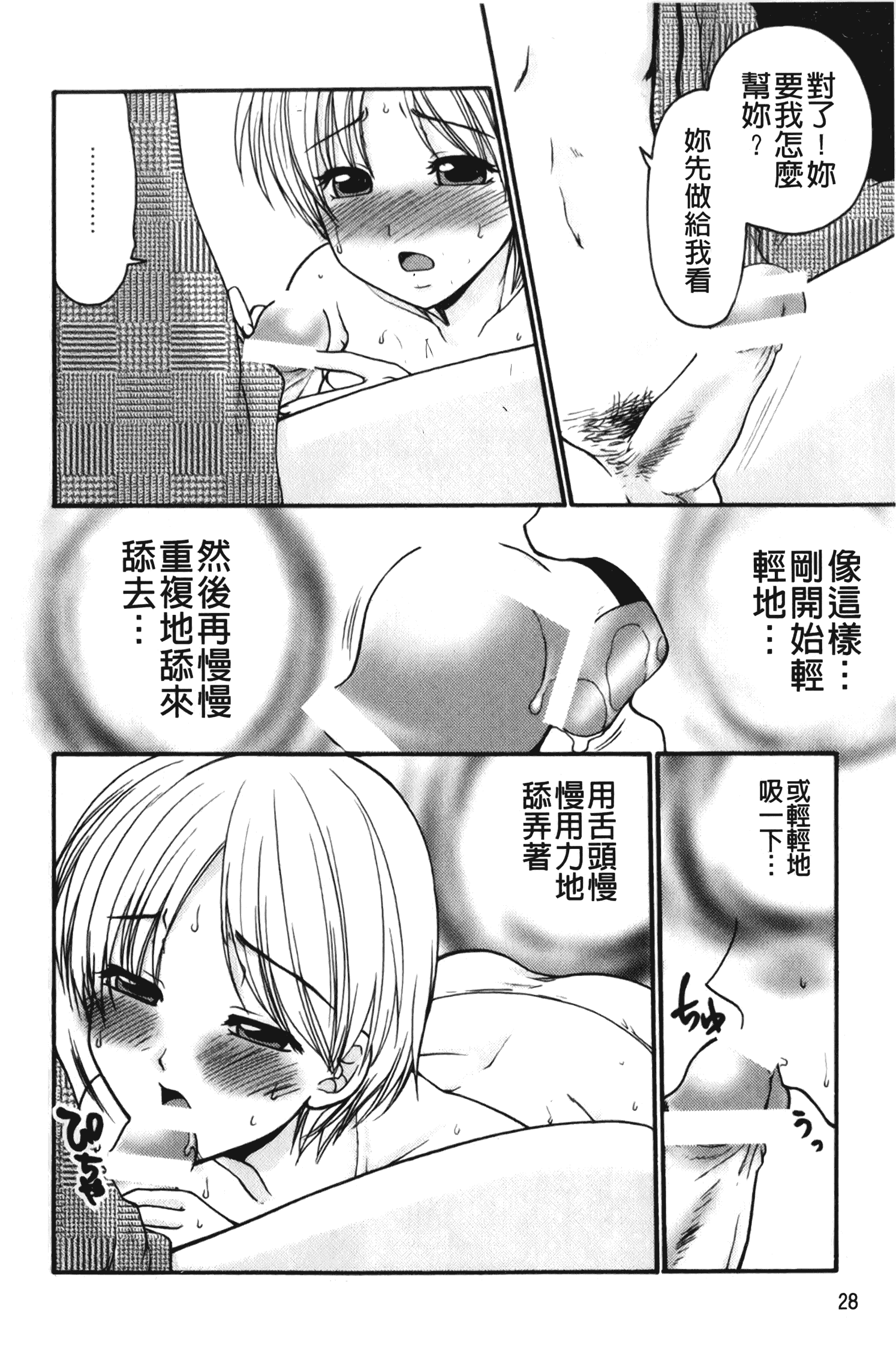 汉化版-[矢間野狐] 禁断エクスタシー_第2集