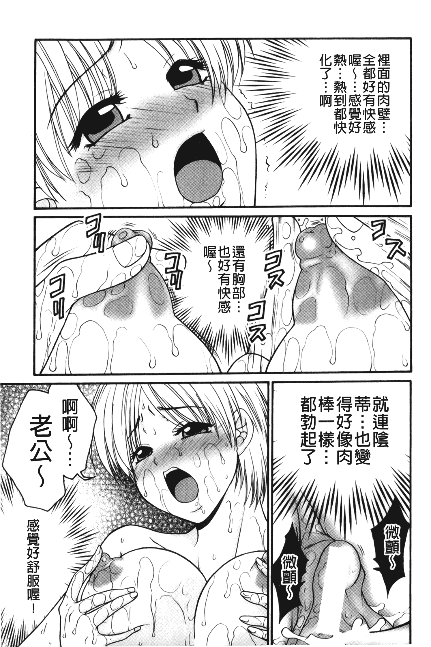 汉化版-[矢間野狐] 禁断エクスタシー_第2集