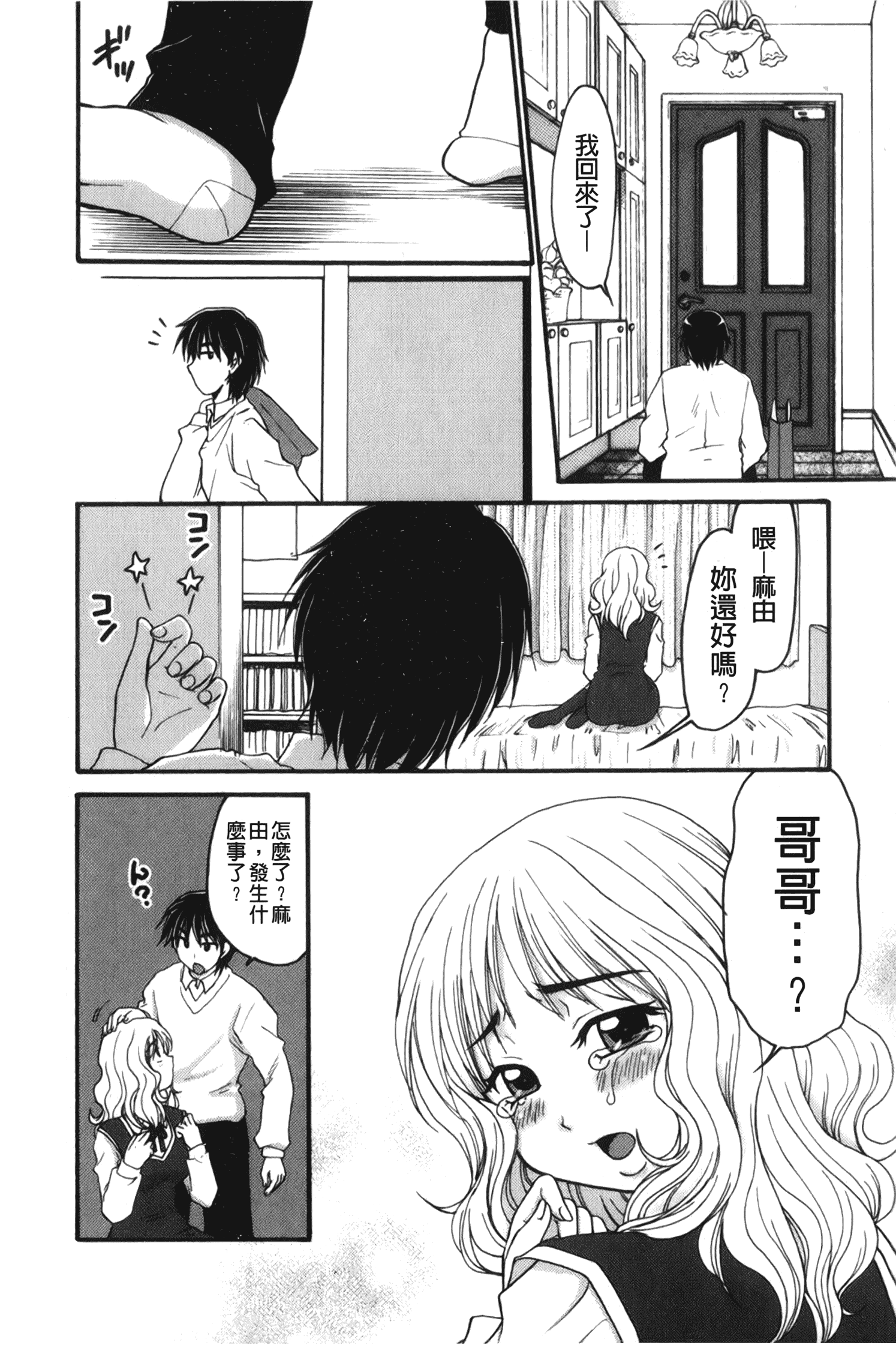 汉化版-[矢間野狐] 禁断エクスタシー_第2集