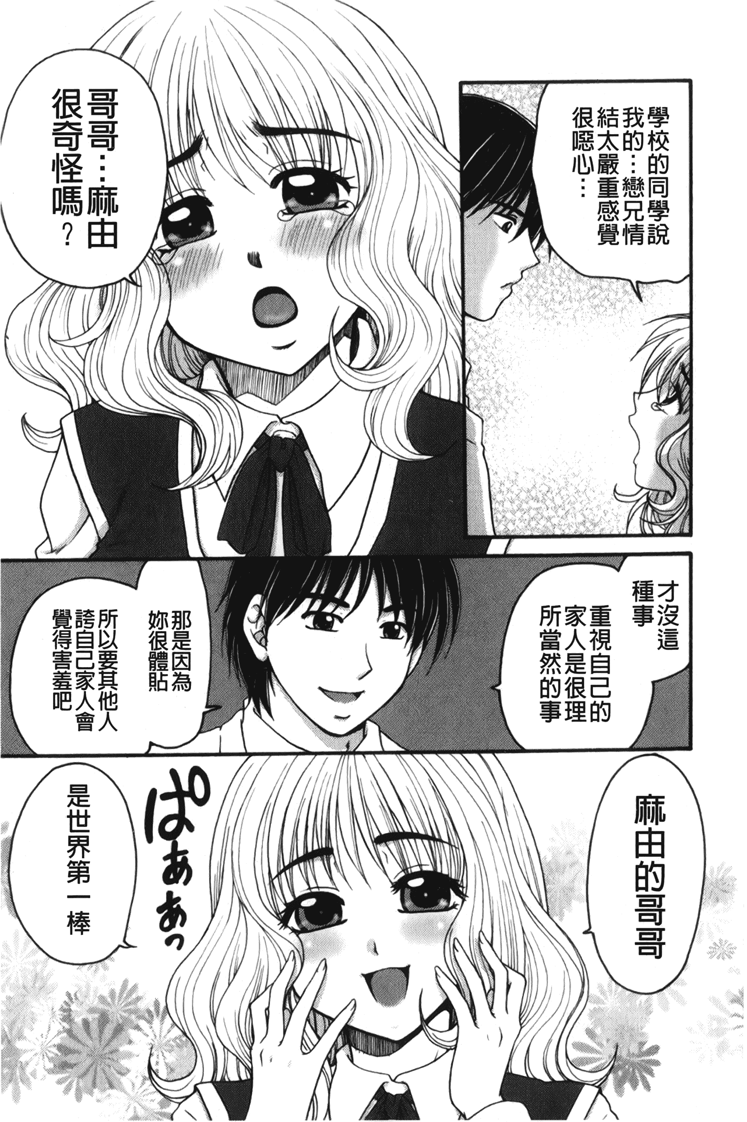 汉化版-[矢間野狐] 禁断エクスタシー_第2集