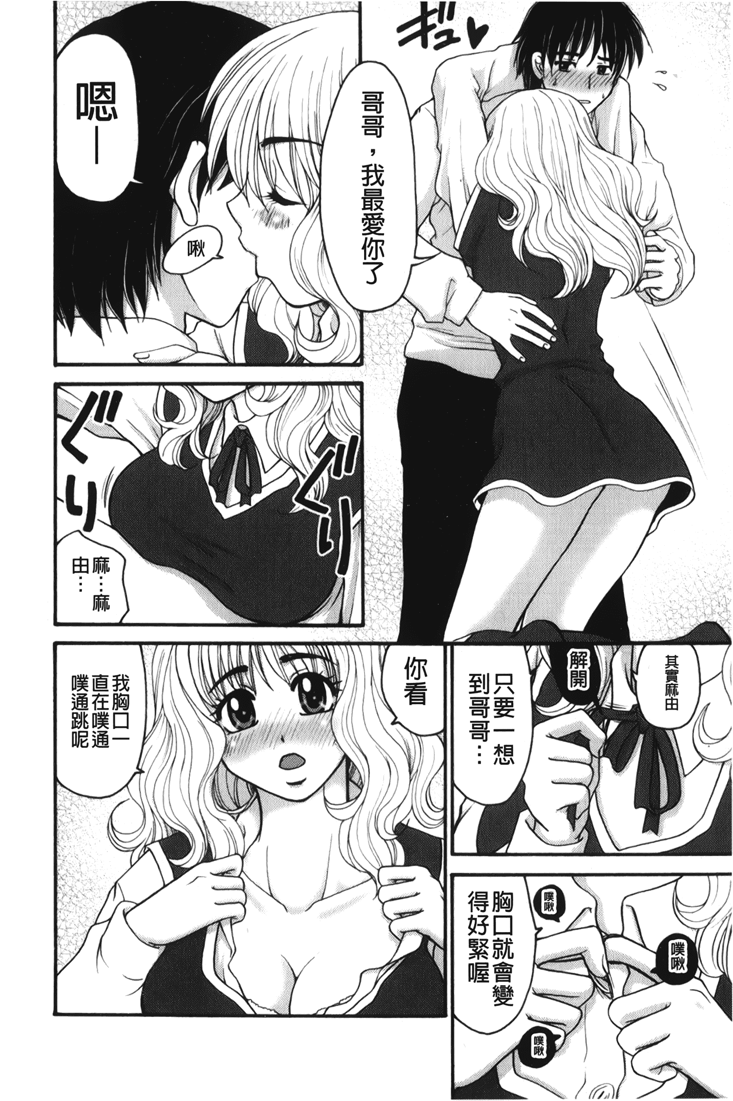 汉化版-[矢間野狐] 禁断エクスタシー_第2集