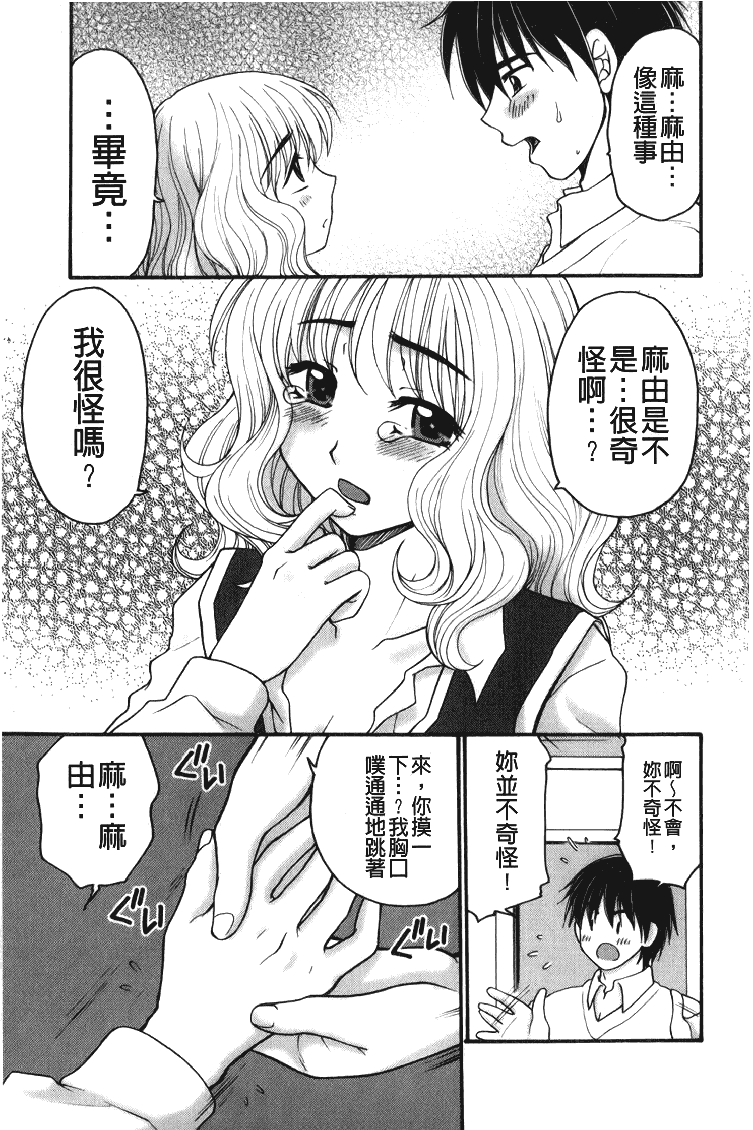 汉化版-[矢間野狐] 禁断エクスタシー_第2集