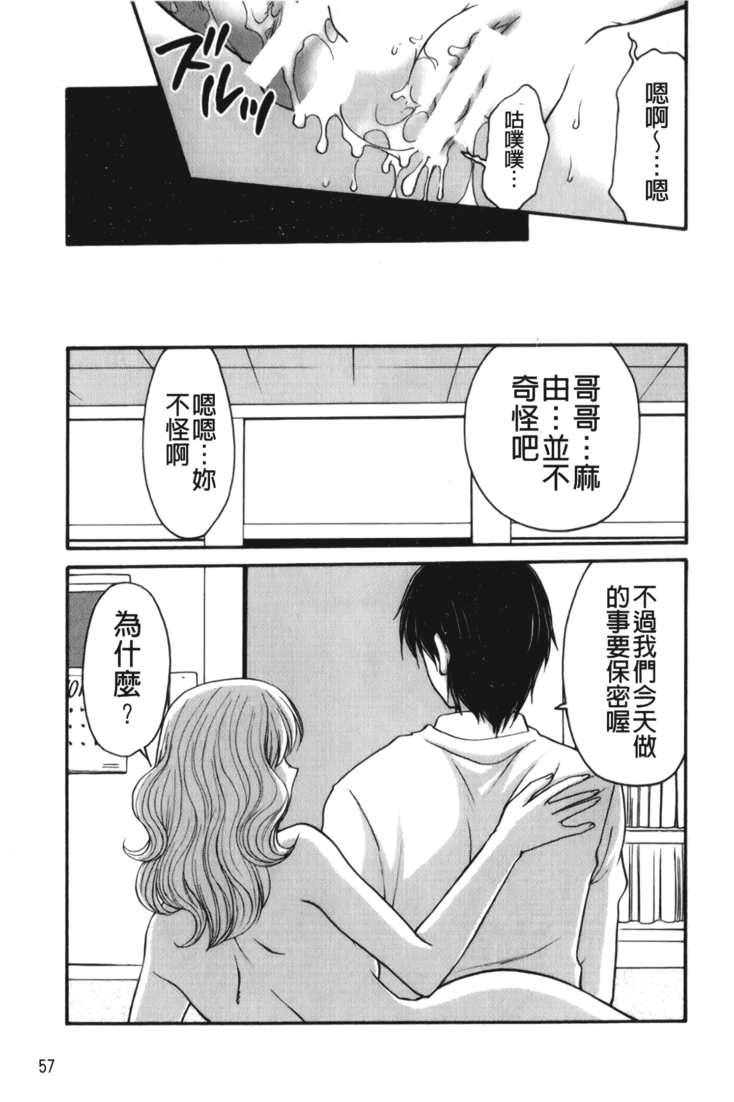 汉化版-[矢間野狐] 禁断エクスタシー_第3集