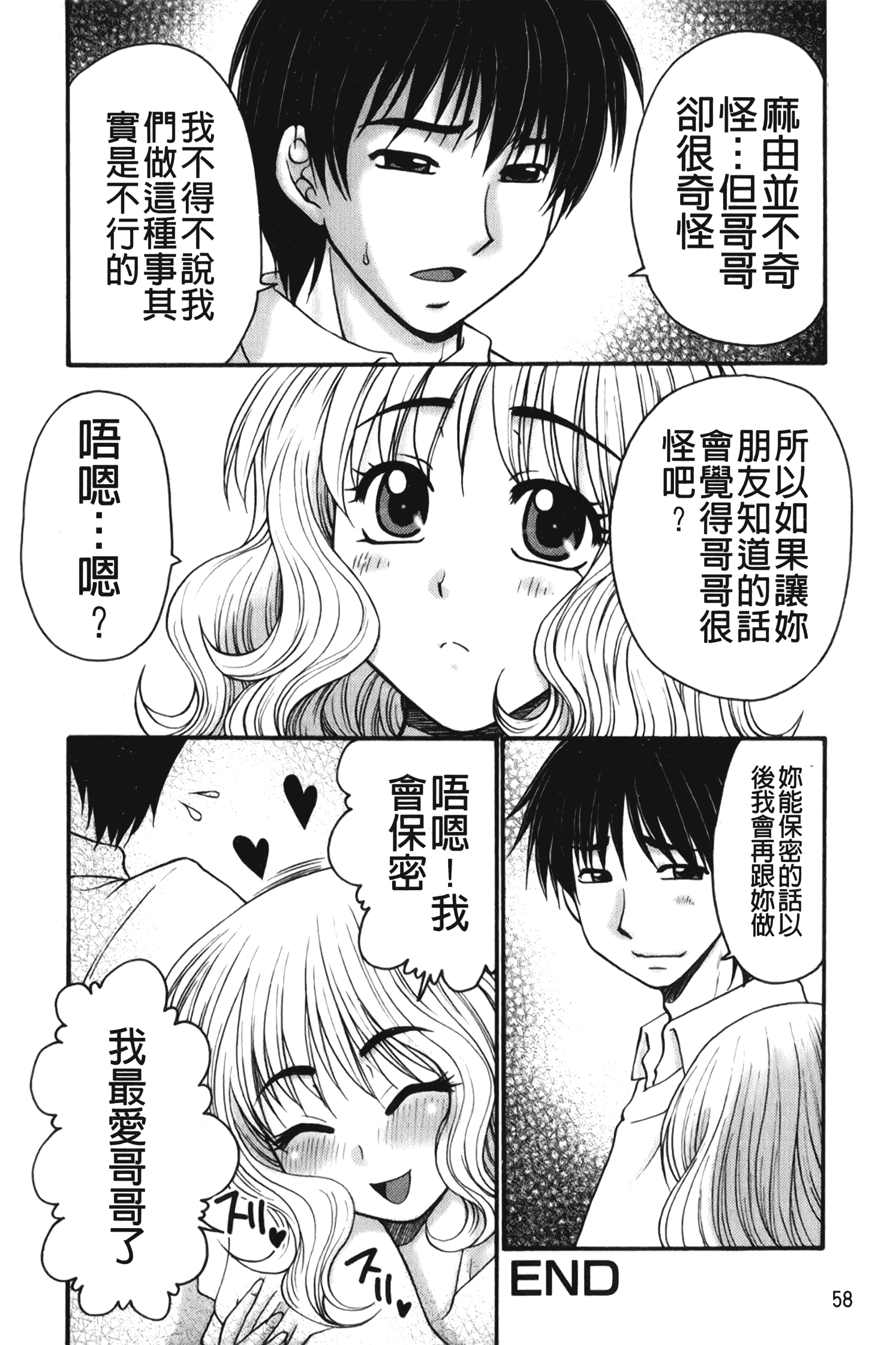 汉化版-[矢間野狐] 禁断エクスタシー_第3集