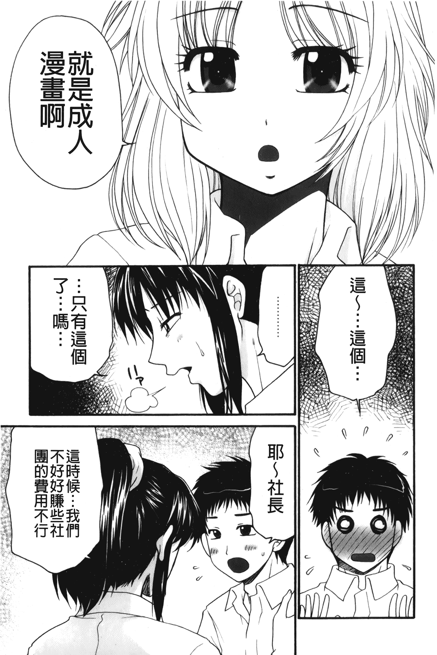 汉化版-[矢間野狐] 禁断エクスタシー_第3集