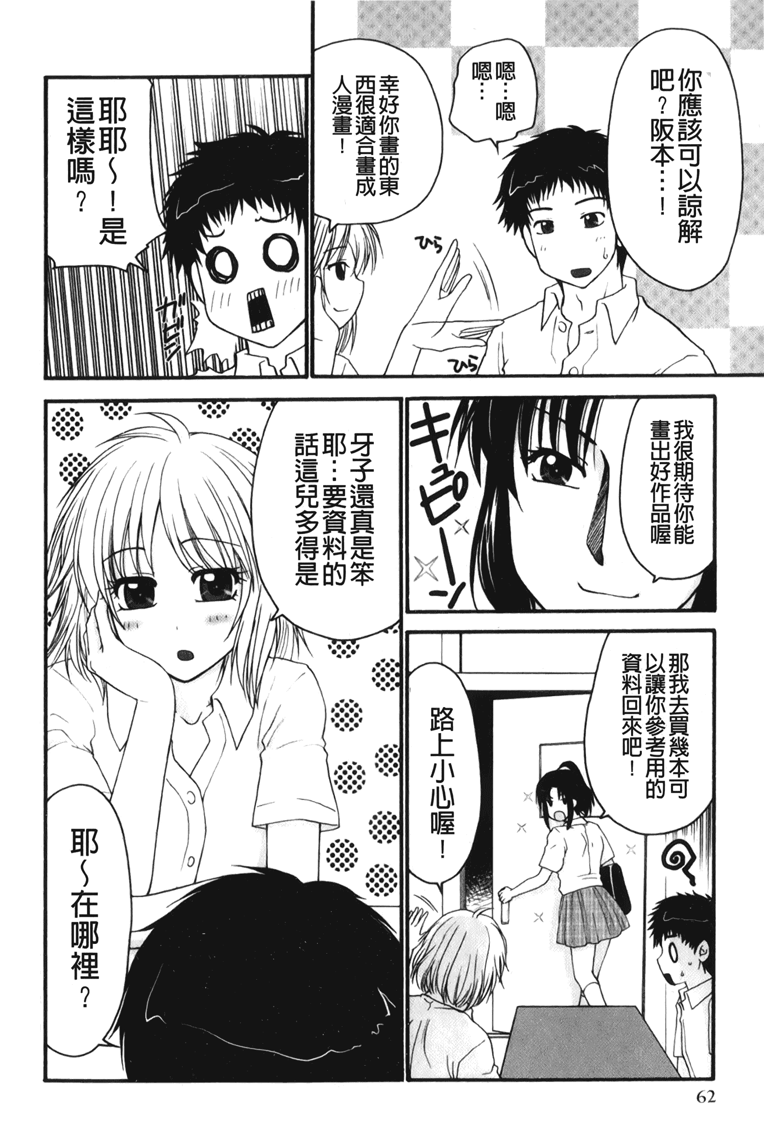 汉化版-[矢間野狐] 禁断エクスタシー_第3集