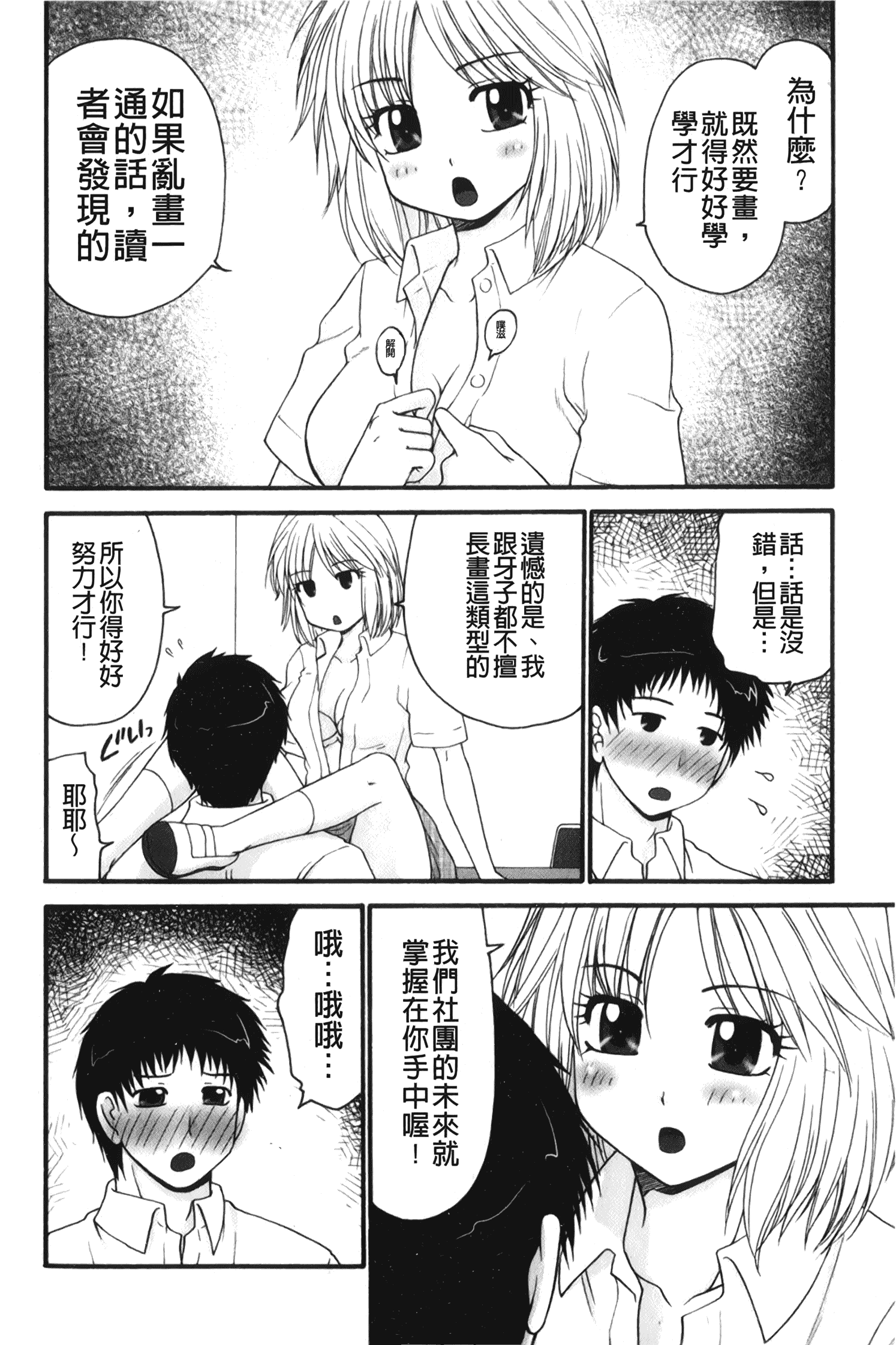 汉化版-[矢間野狐] 禁断エクスタシー_第3集