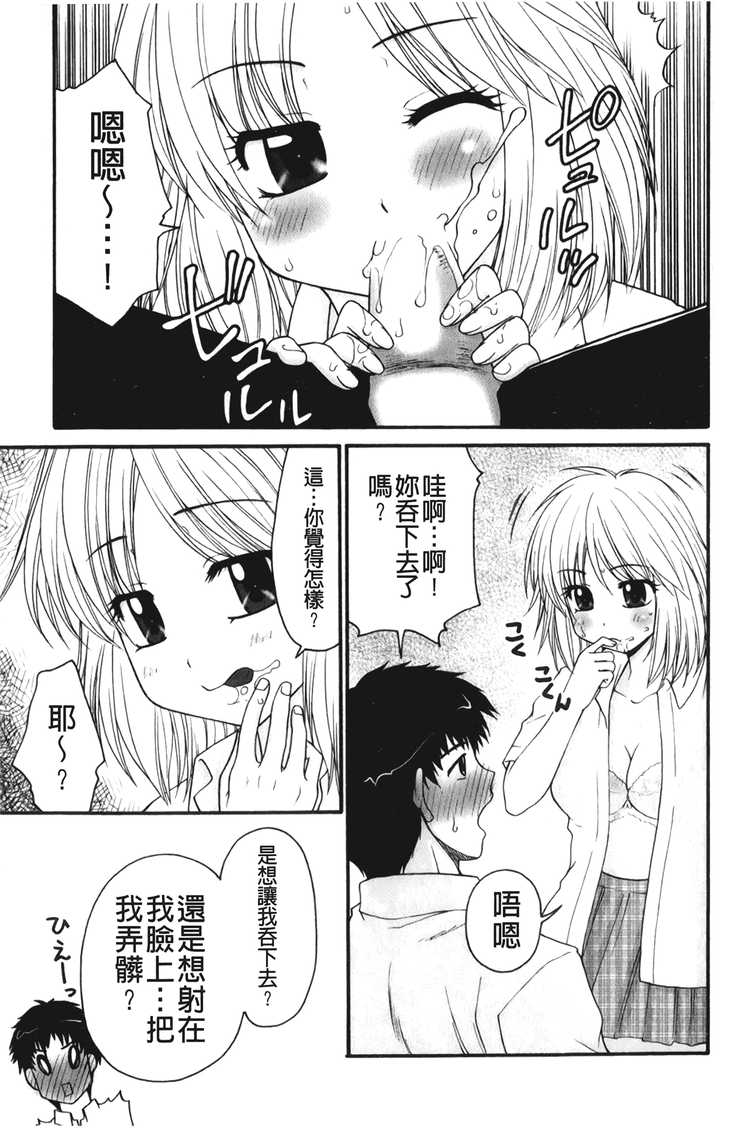 汉化版-[矢間野狐] 禁断エクスタシー_第3集