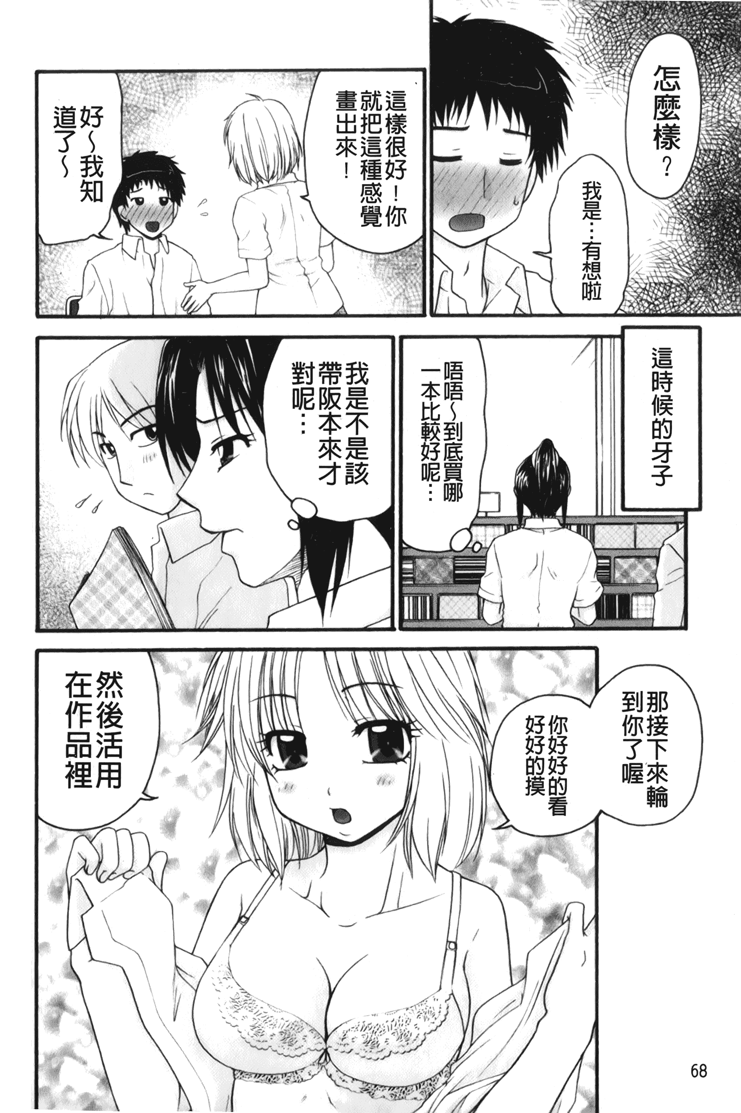 汉化版-[矢間野狐] 禁断エクスタシー_第3集