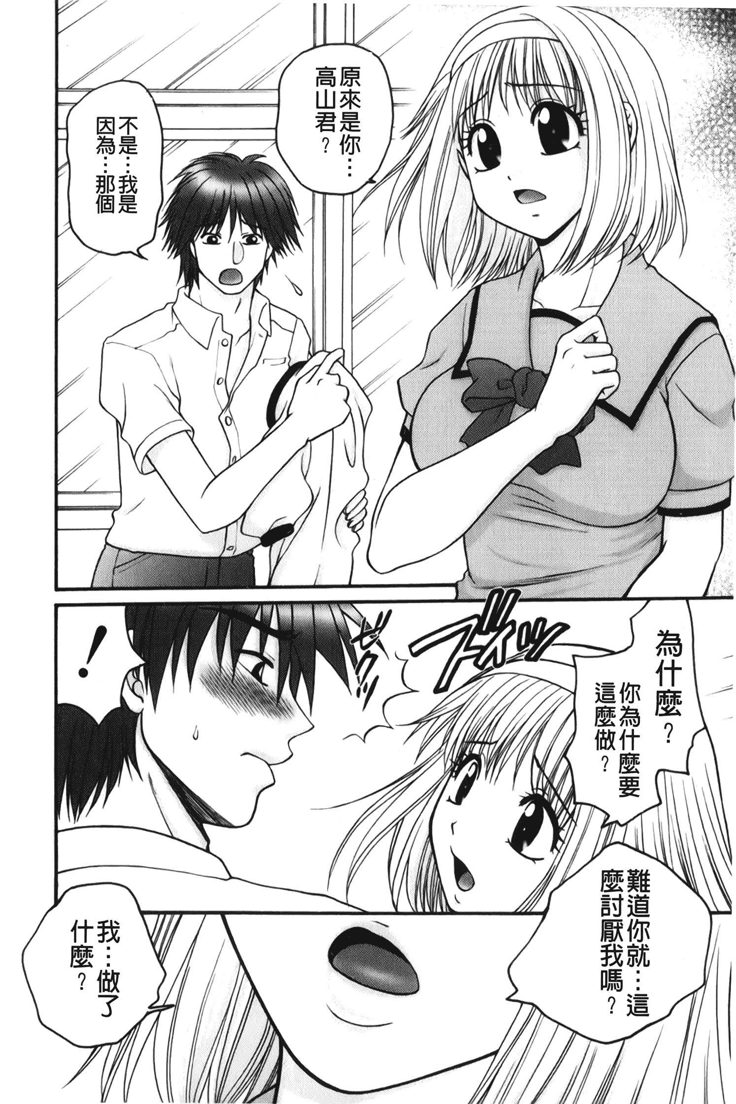 汉化版-[矢間野狐] 禁断エクスタシー_第1集