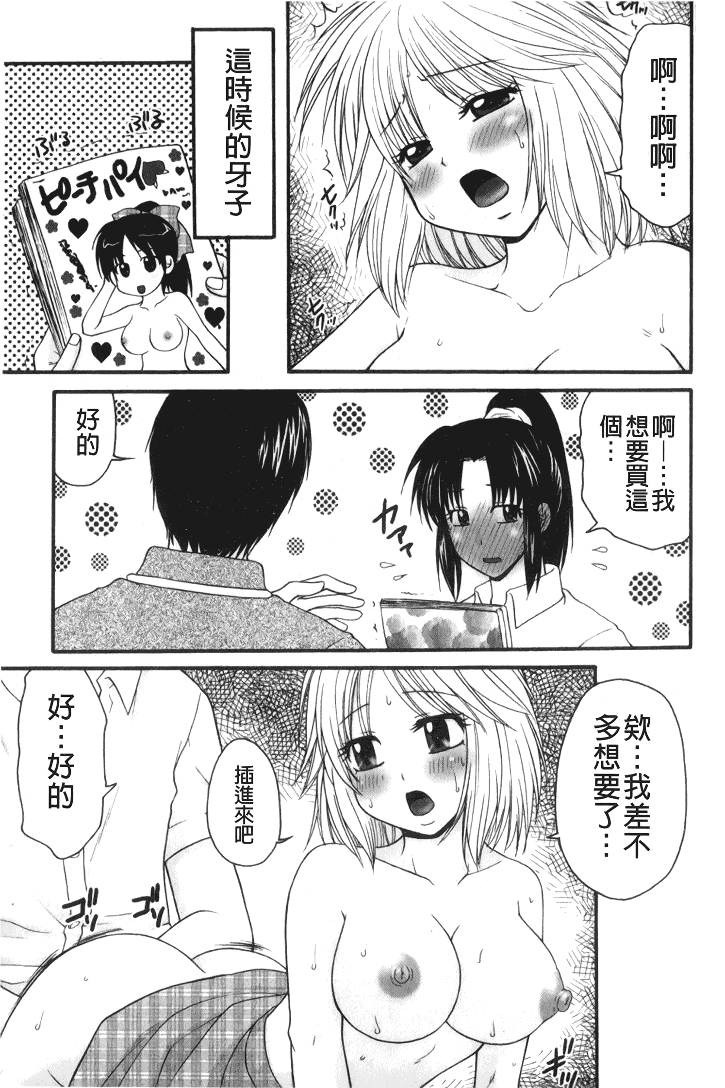 汉化版-[矢間野狐] 禁断エクスタシー_第3集