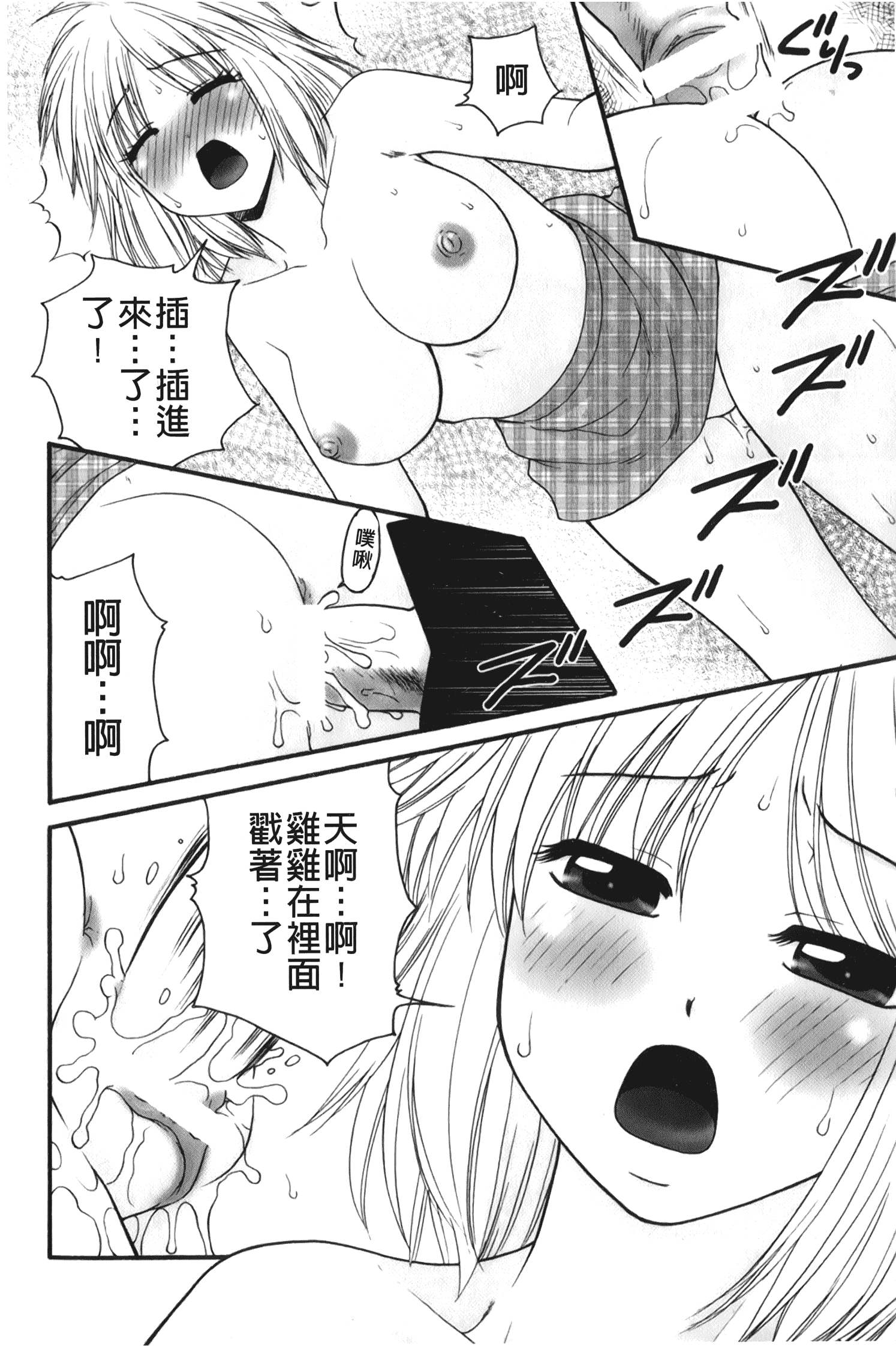 汉化版-[矢間野狐] 禁断エクスタシー_第3集