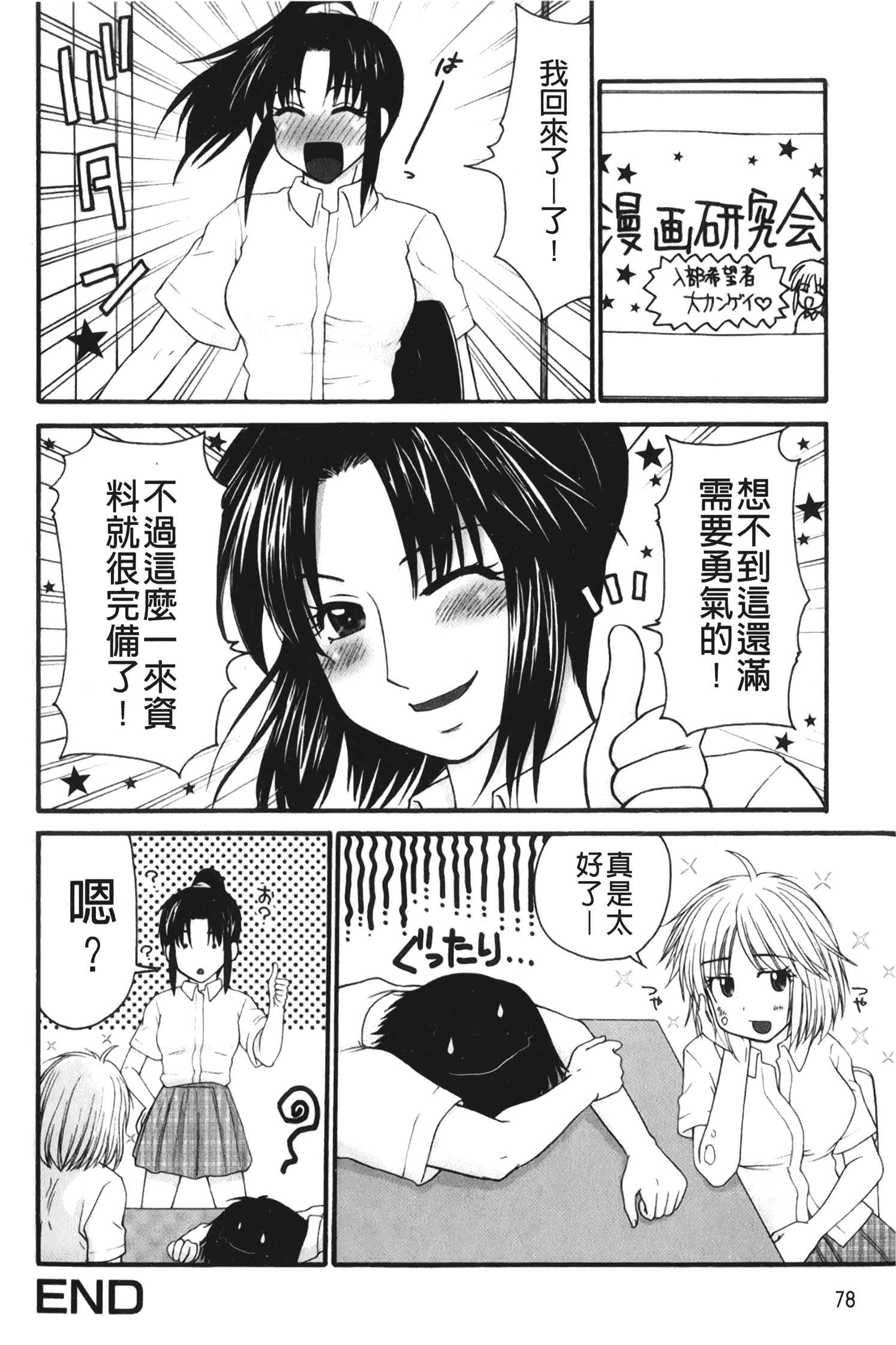 汉化版-[矢間野狐] 禁断エクスタシー_第4集