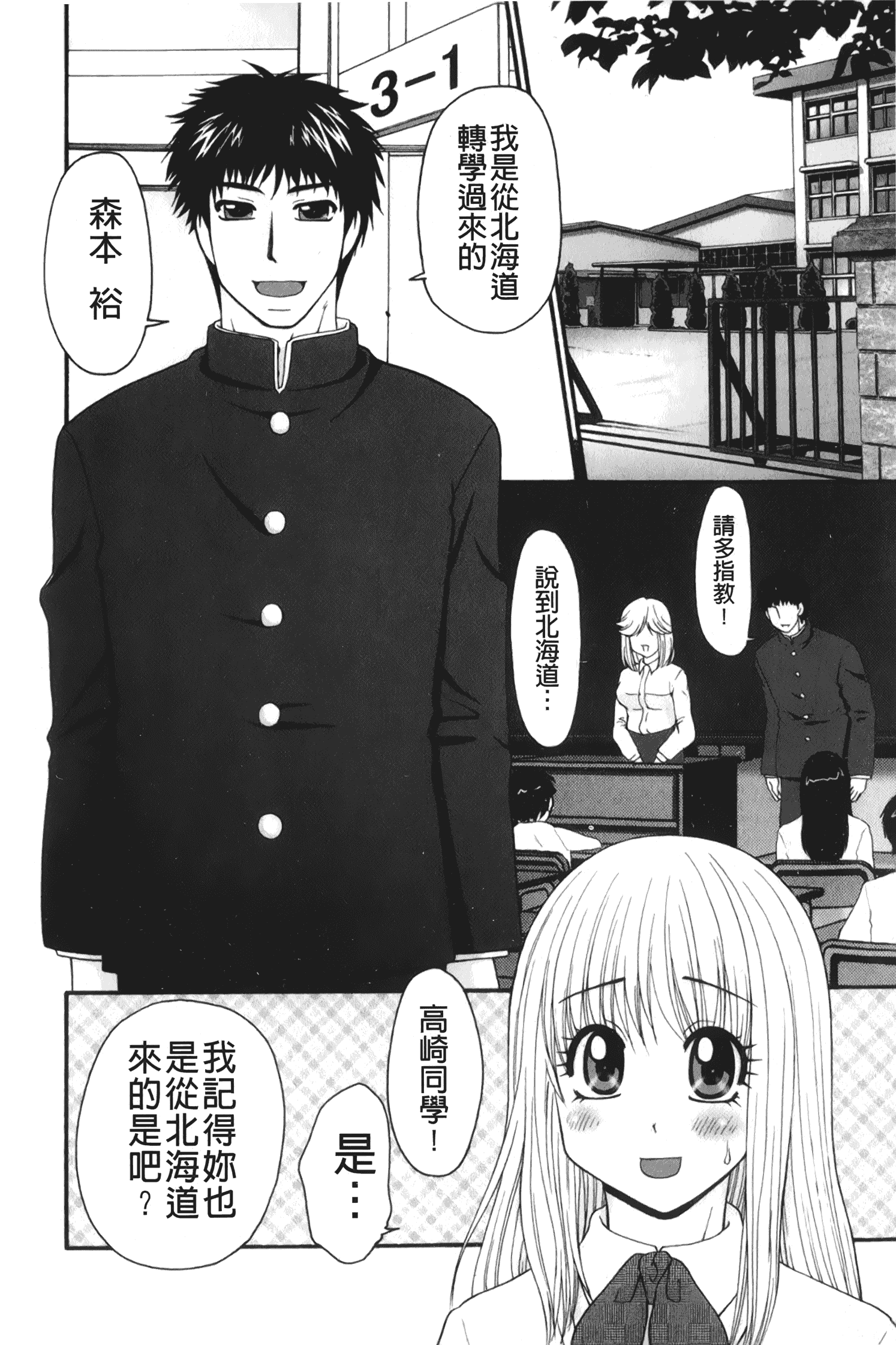 汉化版-[矢間野狐] 禁断エクスタシー_第4集