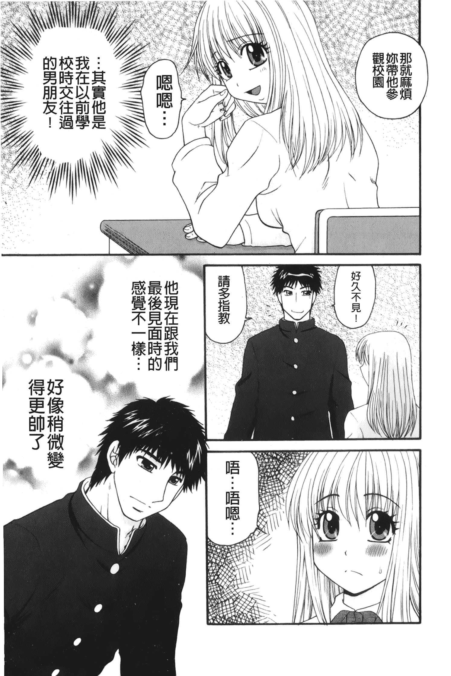 汉化版-[矢間野狐] 禁断エクスタシー_第4集