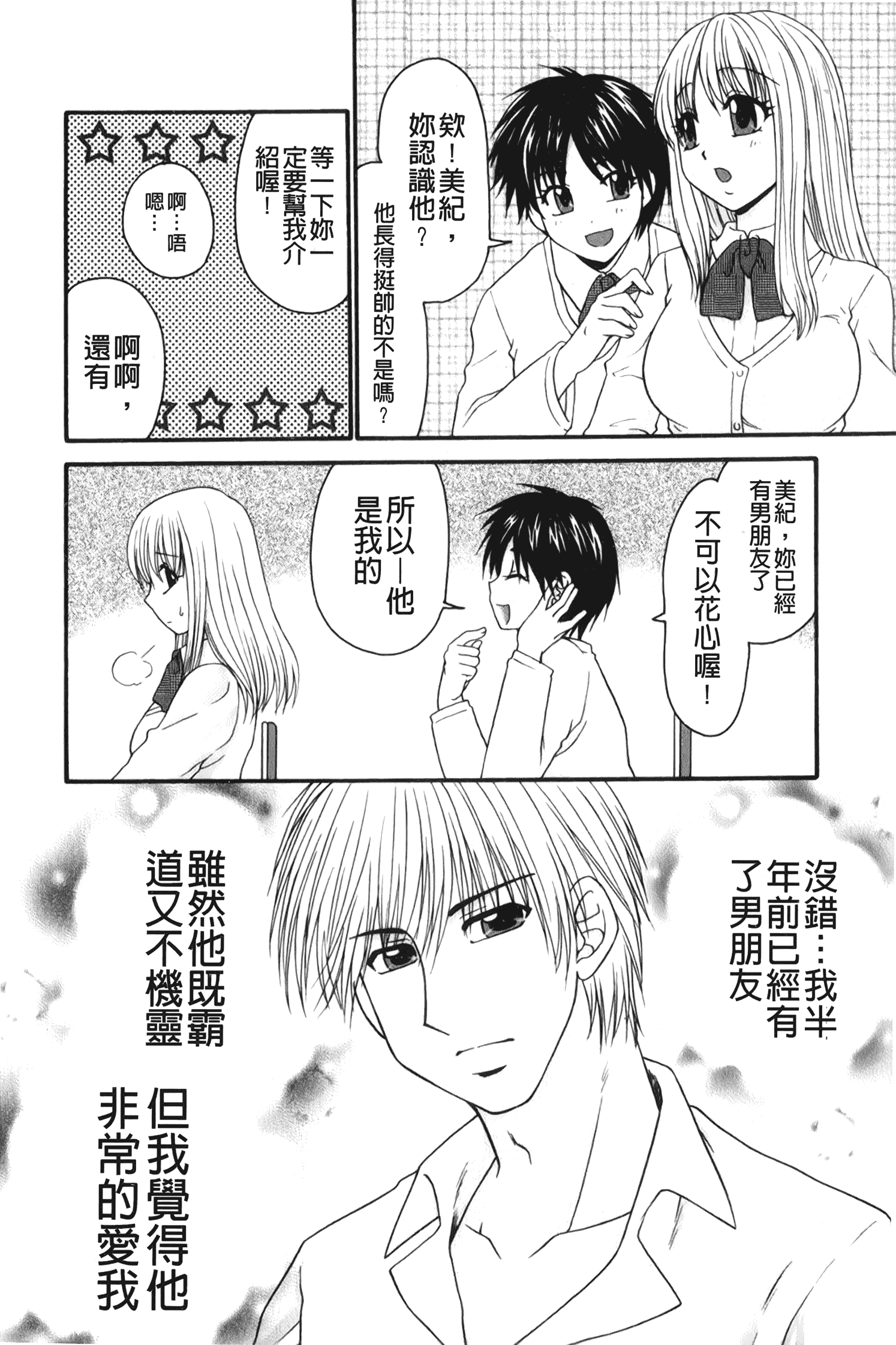 汉化版-[矢間野狐] 禁断エクスタシー_第4集