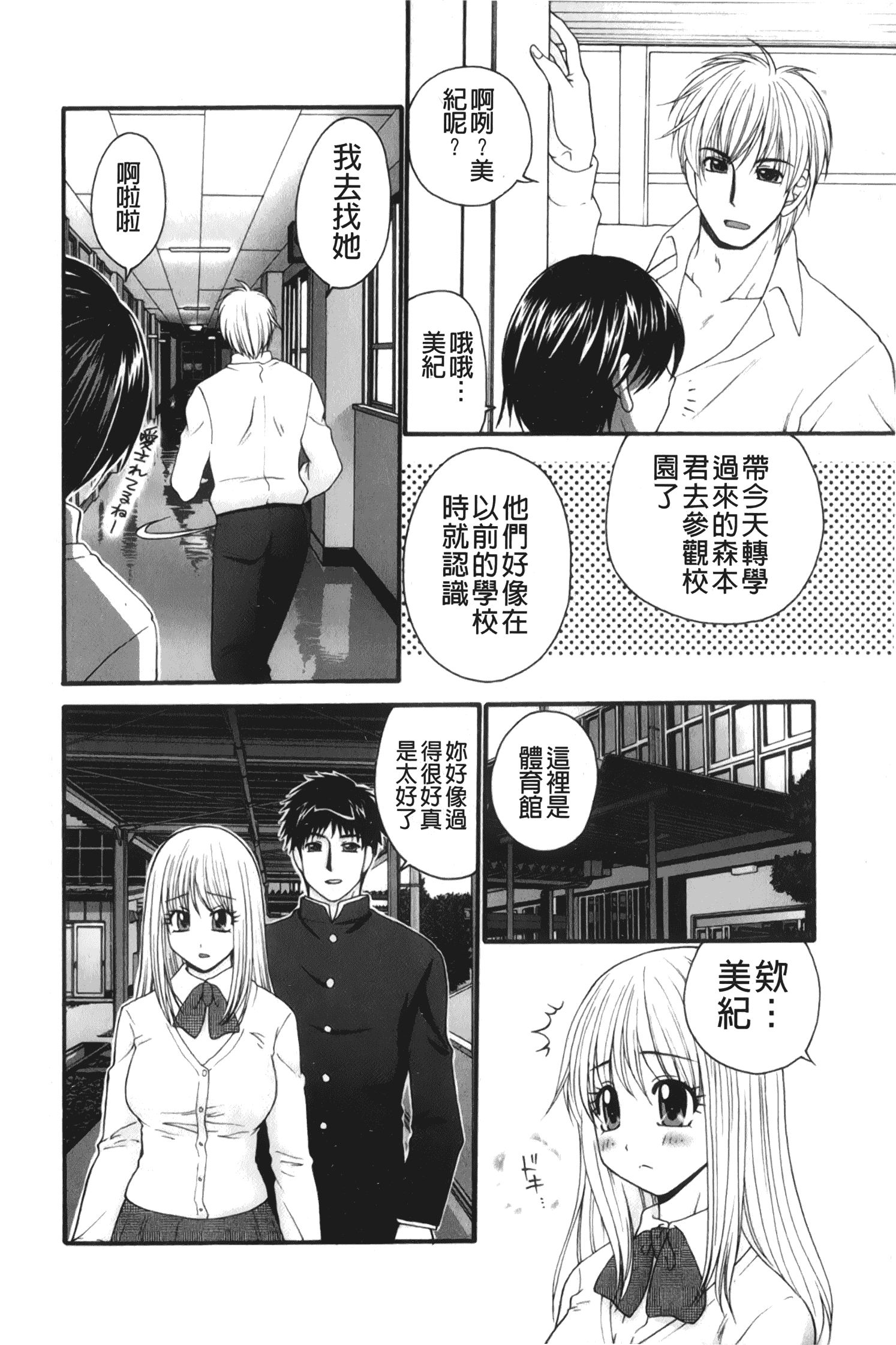 汉化版-[矢間野狐] 禁断エクスタシー_第4集