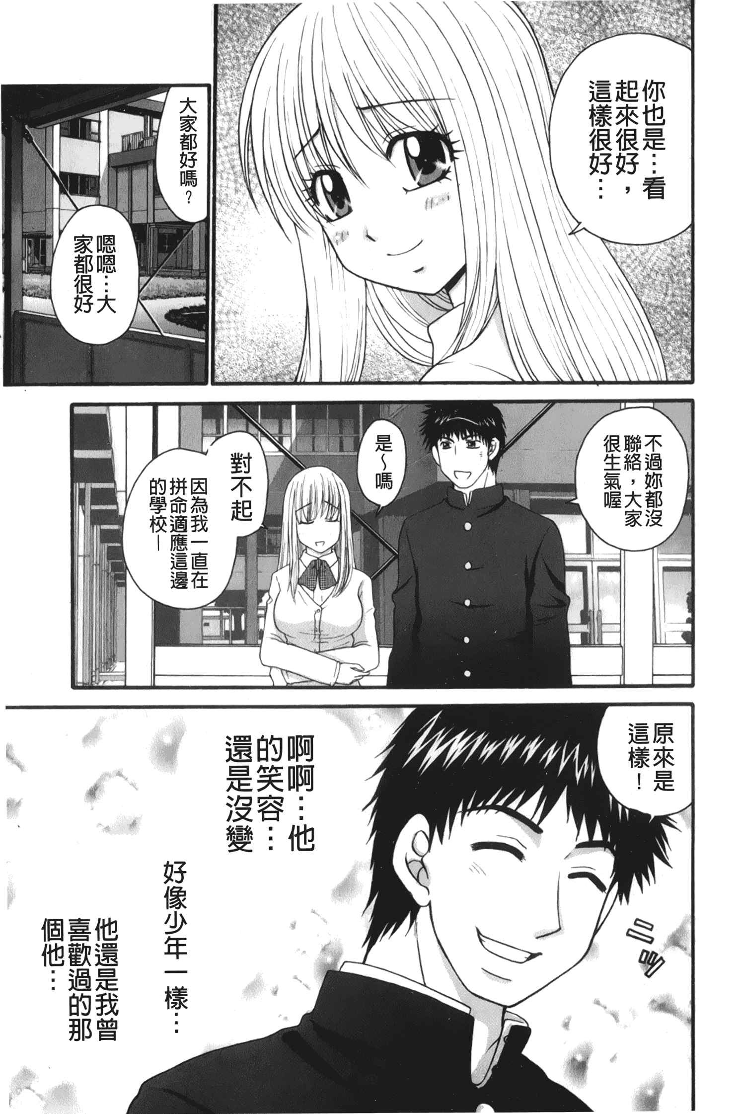 汉化版-[矢間野狐] 禁断エクスタシー_第4集
