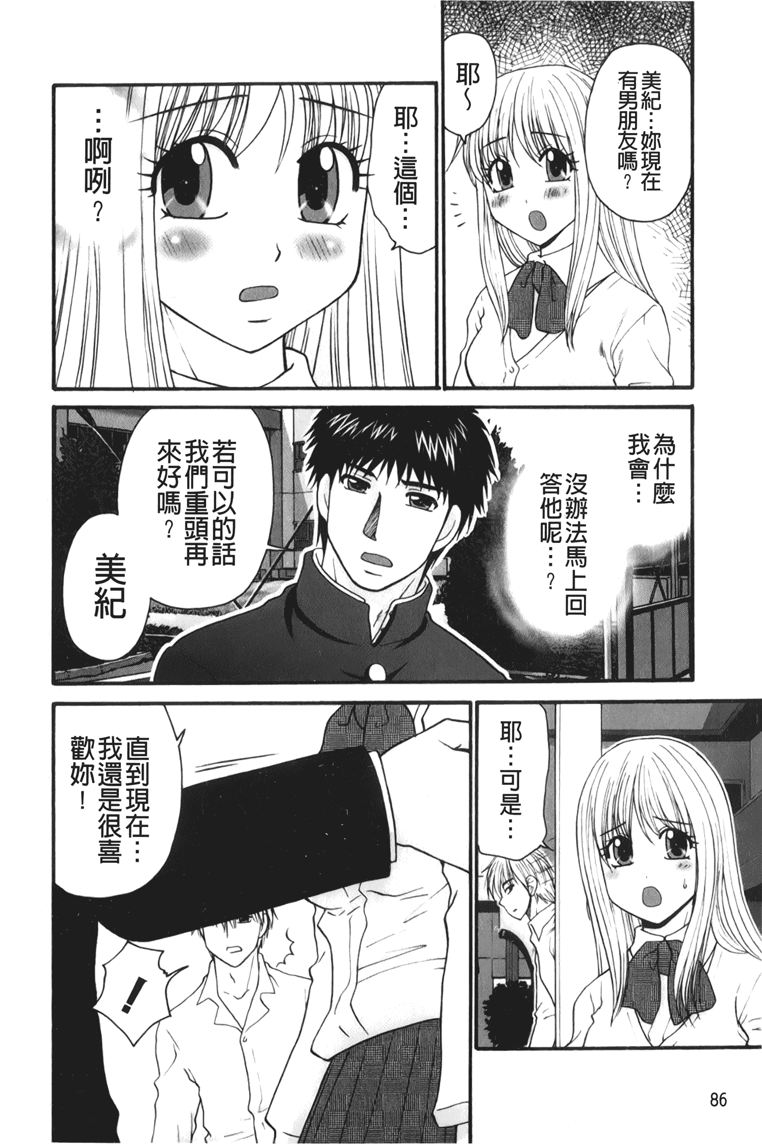 汉化版-[矢間野狐] 禁断エクスタシー_第4集