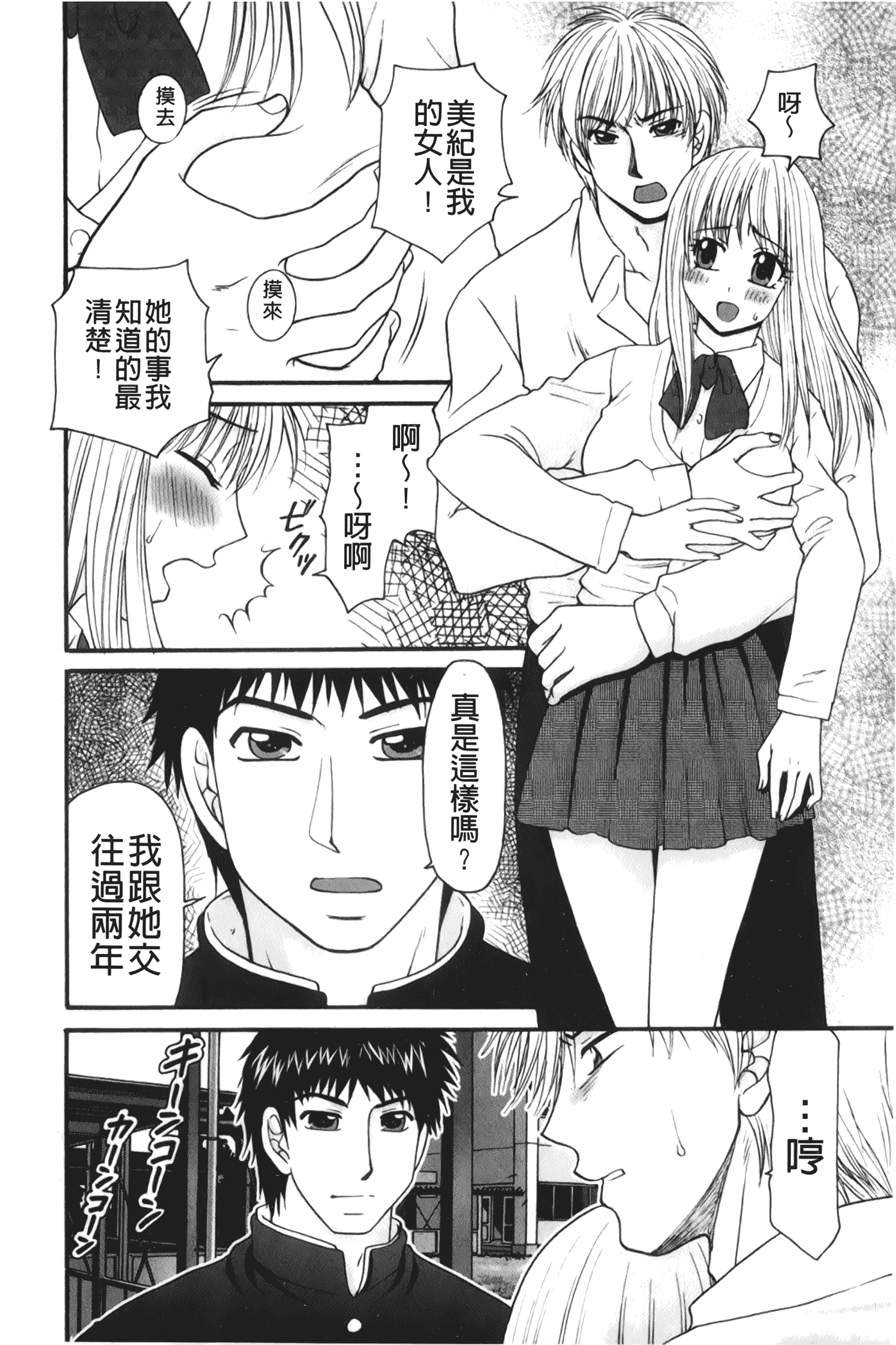 汉化版-[矢間野狐] 禁断エクスタシー_第4集